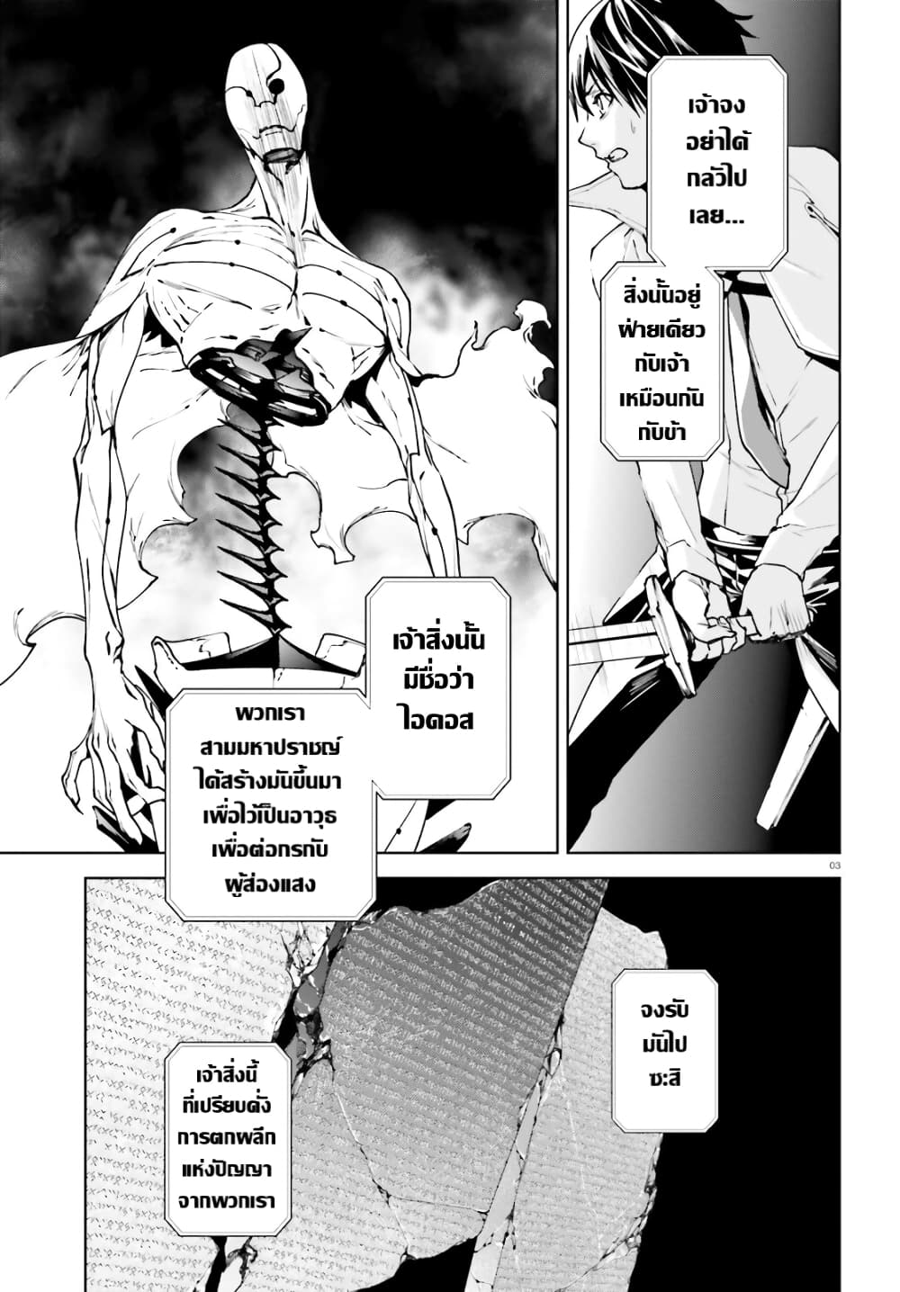 Sekai no Owari no Sekairoku อองกอร์ ล่าบันทึกวีรบุรุษสุดขอบโลก 37-37