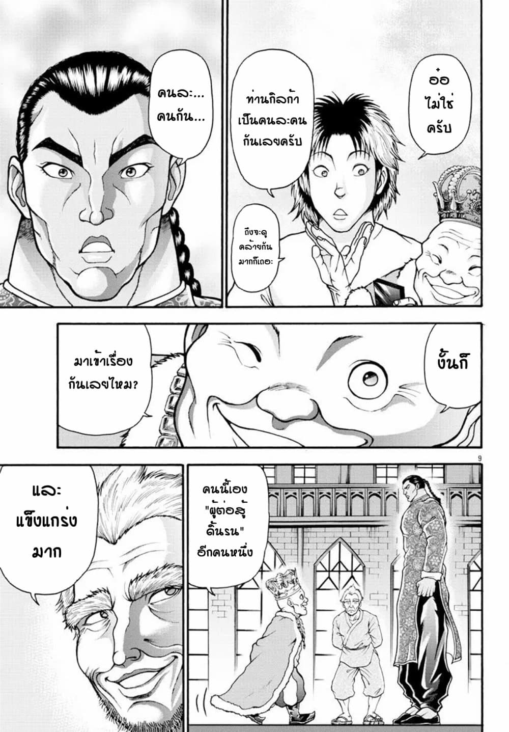 Baki Gaiden - Retsu Kaioh Isekai Tensei Shitemo Ikko Kamawan! 11-บังอาจ