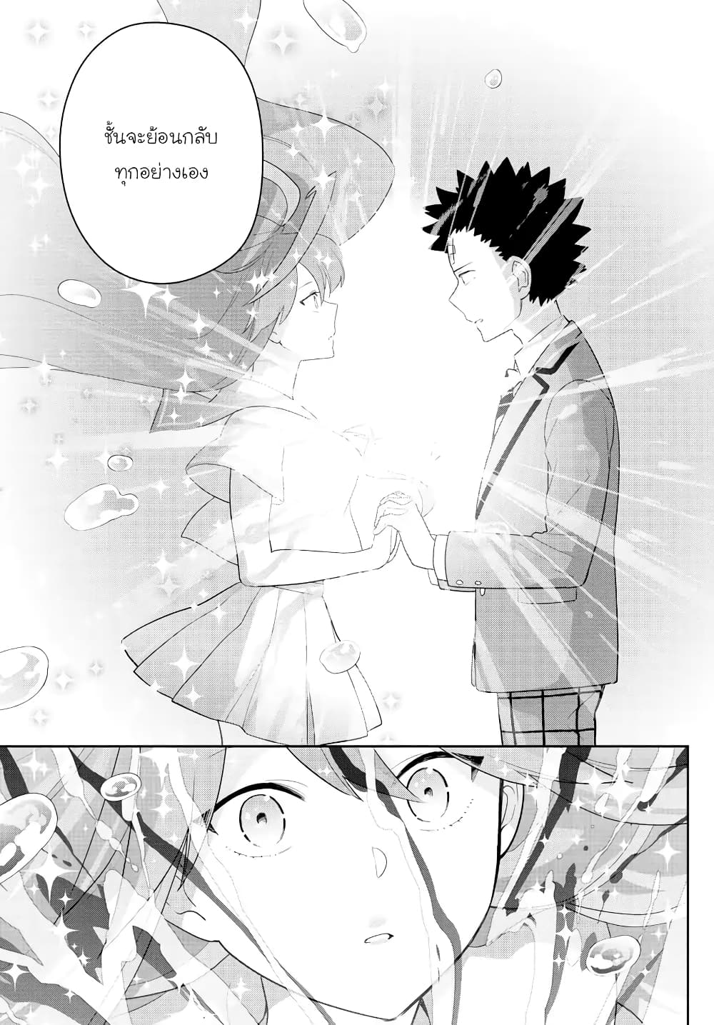 Hatsukoi Zombie 163-สิ่งที่อีฟต้องการจริงๆ