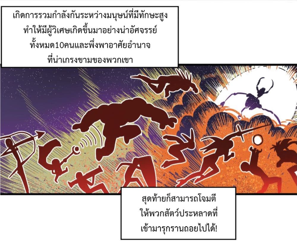 I Am Invincible As The Assistant of The Lord ฉันไร้เทียมทานในฐานะผู้ช่วยของพระเจ้า 1-1