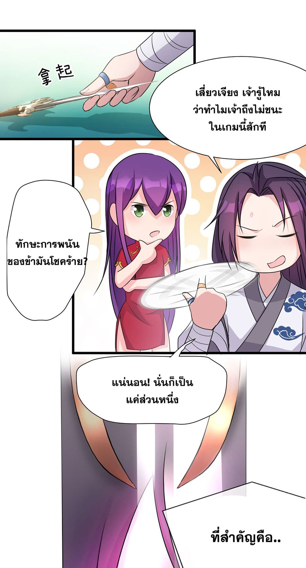 I Just Need to Pick Up a Female Disciple 14-14