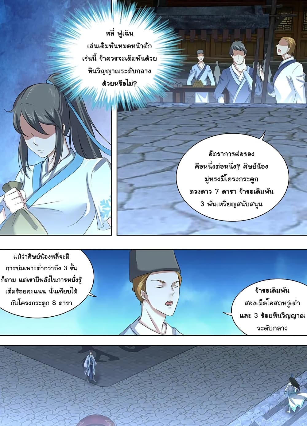 Yong Heng Zhi Zun เปิดบันทึก ราชาอมตะ 226-226