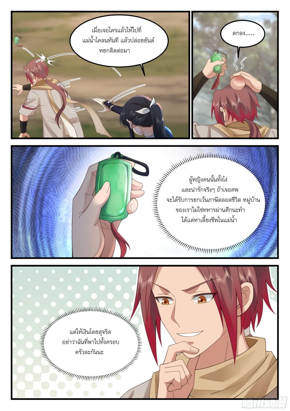 Godly Pet Has Opened Up for Me Again 13-ศพเลี่ยงภาษี