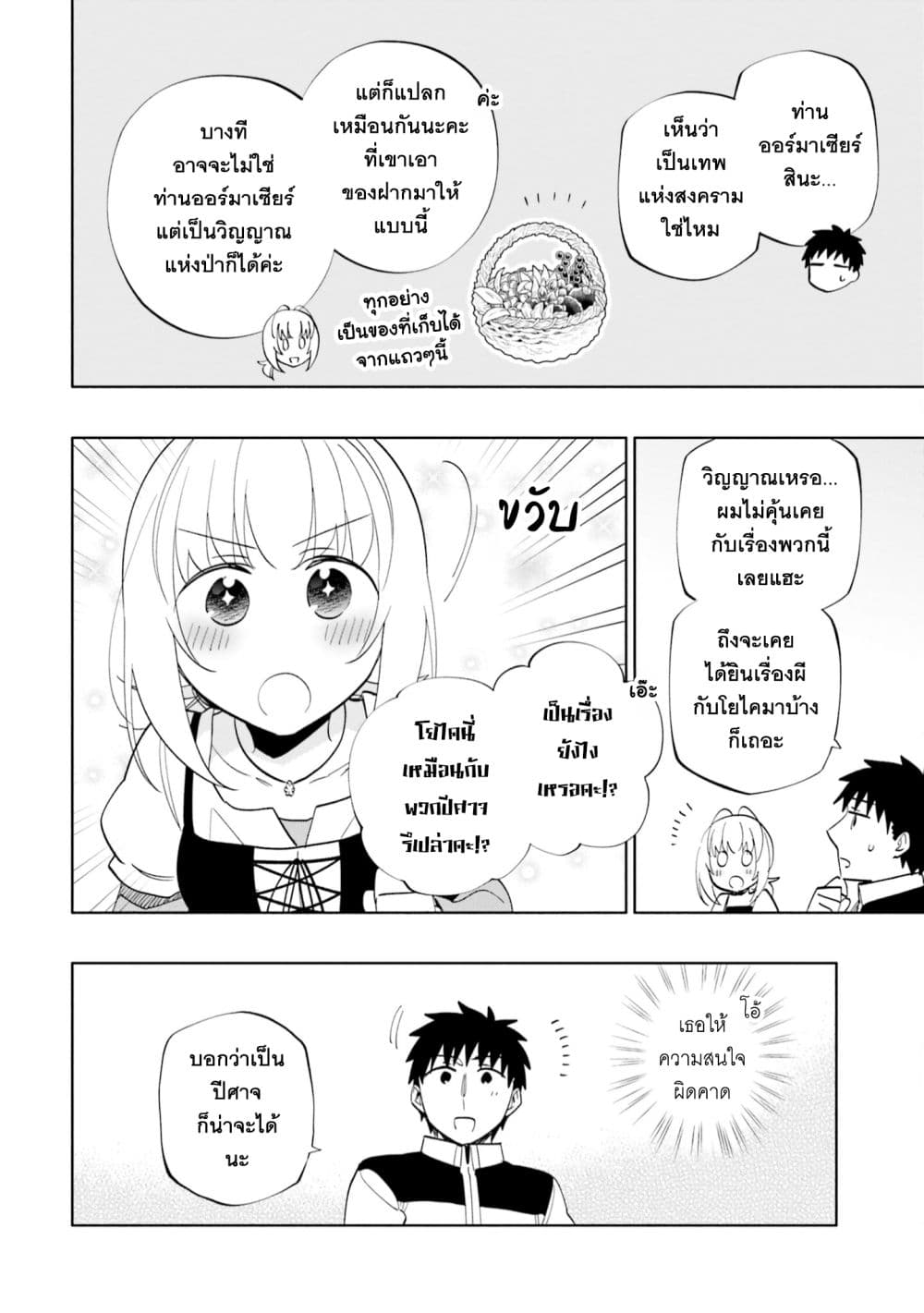 Takarakuji de 40-oku Atattandakedo Isekai ni Ijuu Suru ถูกหวย 4 พันล้านเลยเอาไปเปย์สาวในต่างโลก 62-จับปลา
