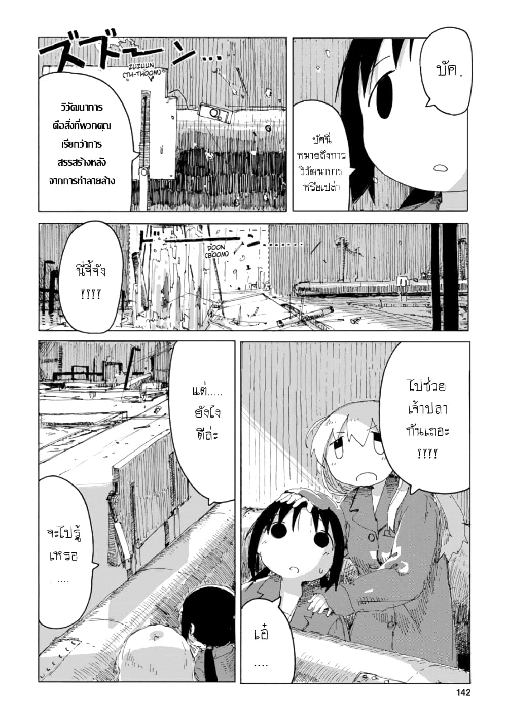 Shoujo Shuumatsu Ryokou 24-24