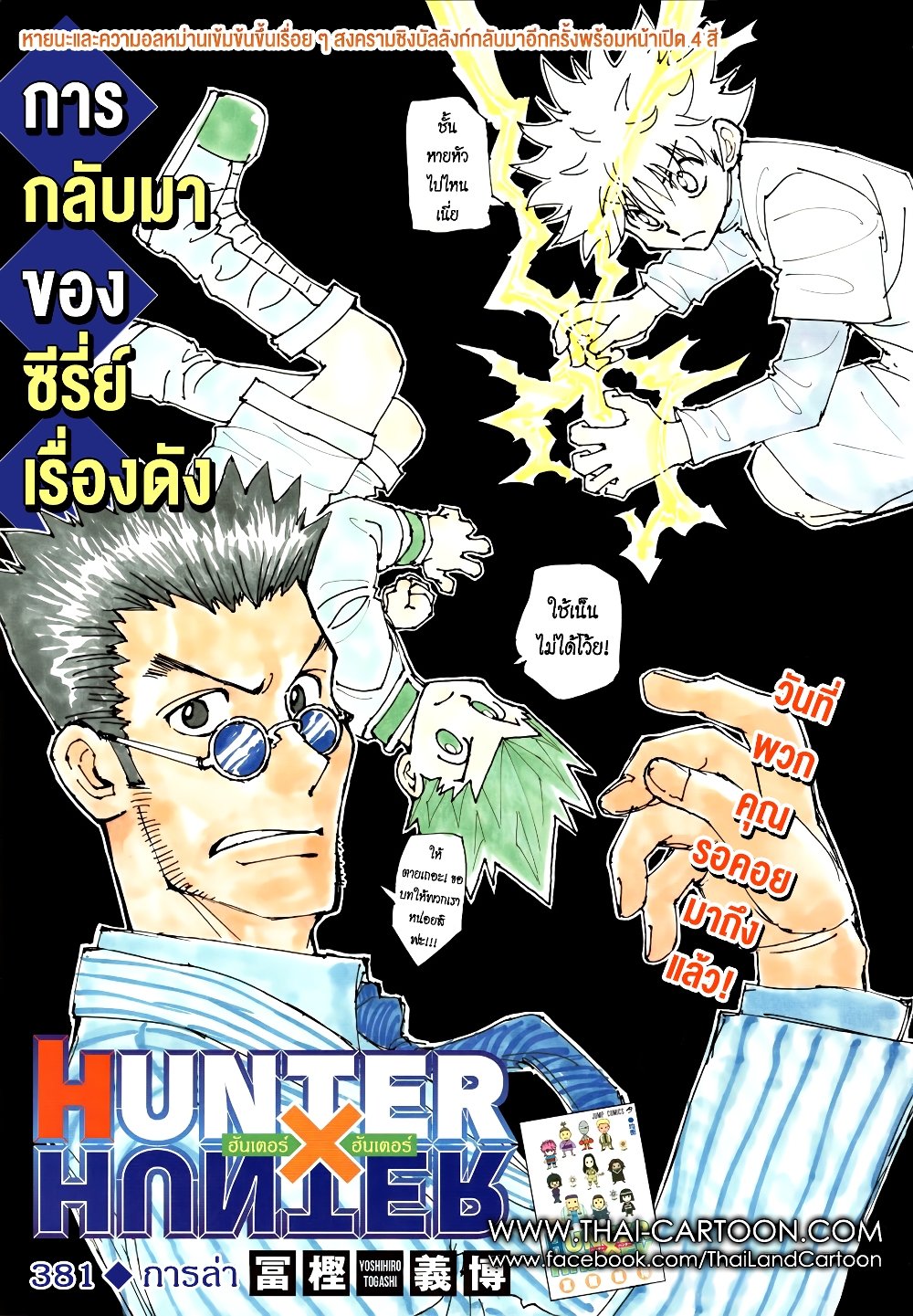 Hunter X Hunter 381-381