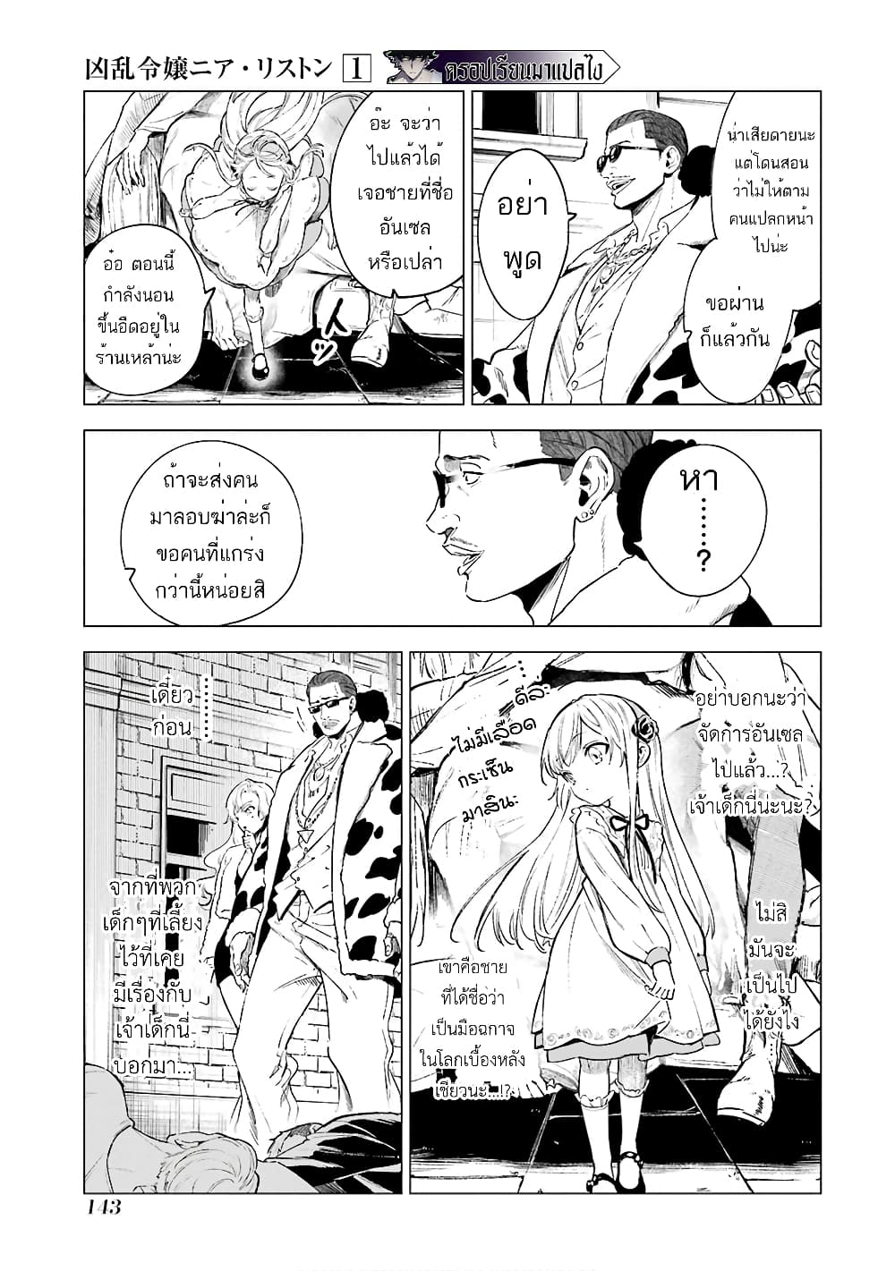 Kyouran Reijou Nia Liston - Byoujaku Reijou ni Tensei shita Kamigoroshi no Bujin no Karei Naru Musouroku 4-4