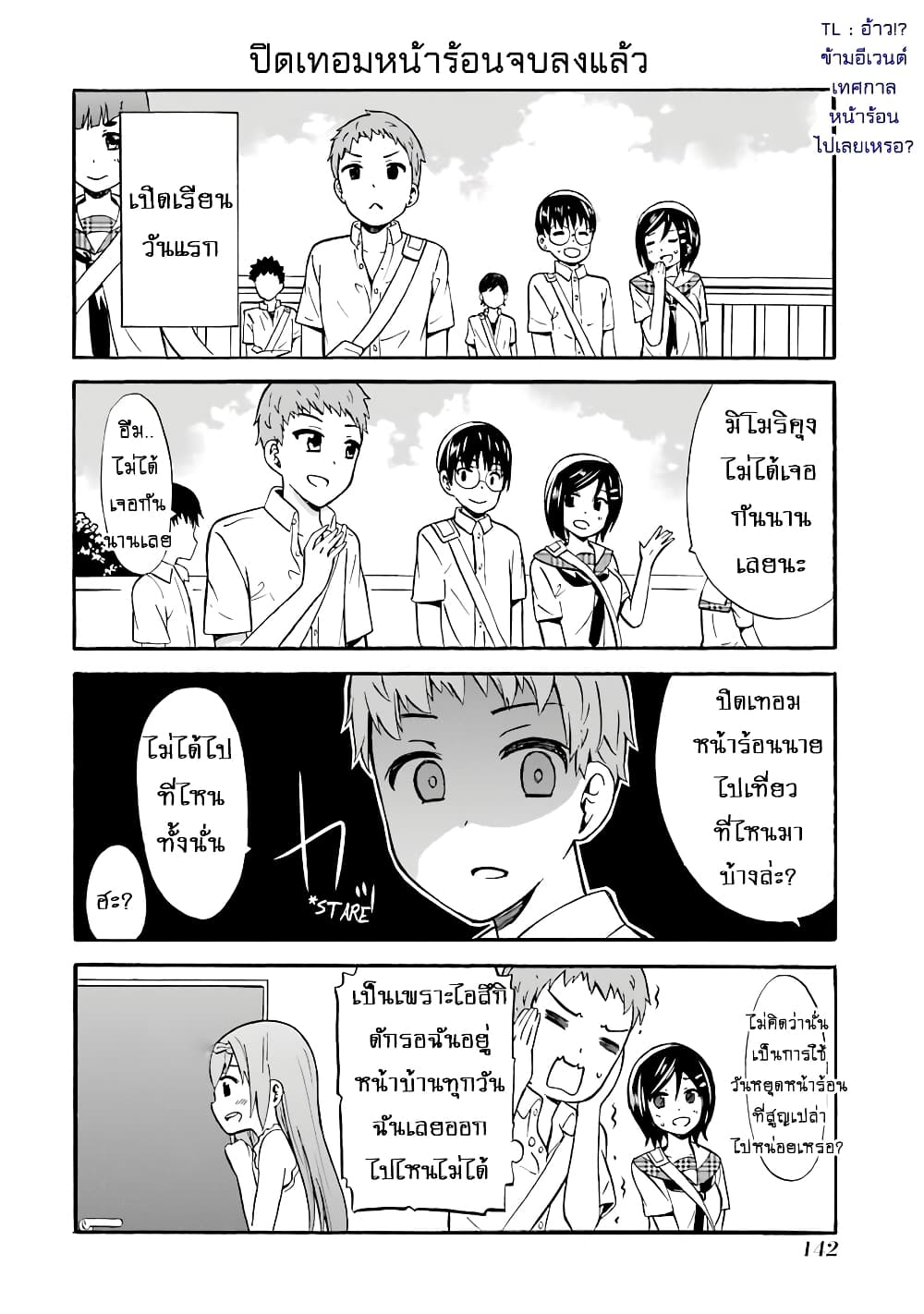 Suki x Suki 21-มาสร้างกลุ่มกันเถอะ
