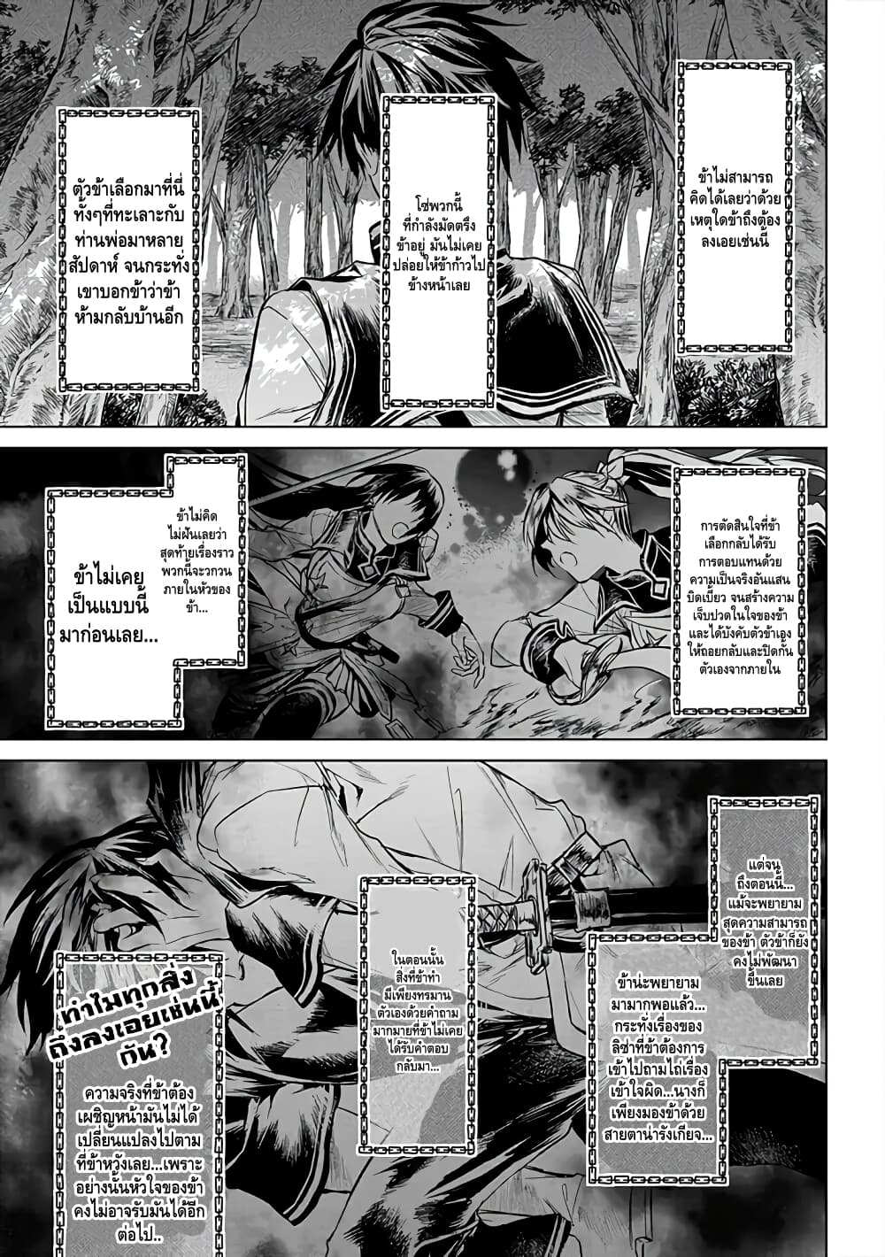 Ori of the Dragon Chain - "Heart" in the Mind 5-คนน้องก็ชอบ คนพี่ก็รัก