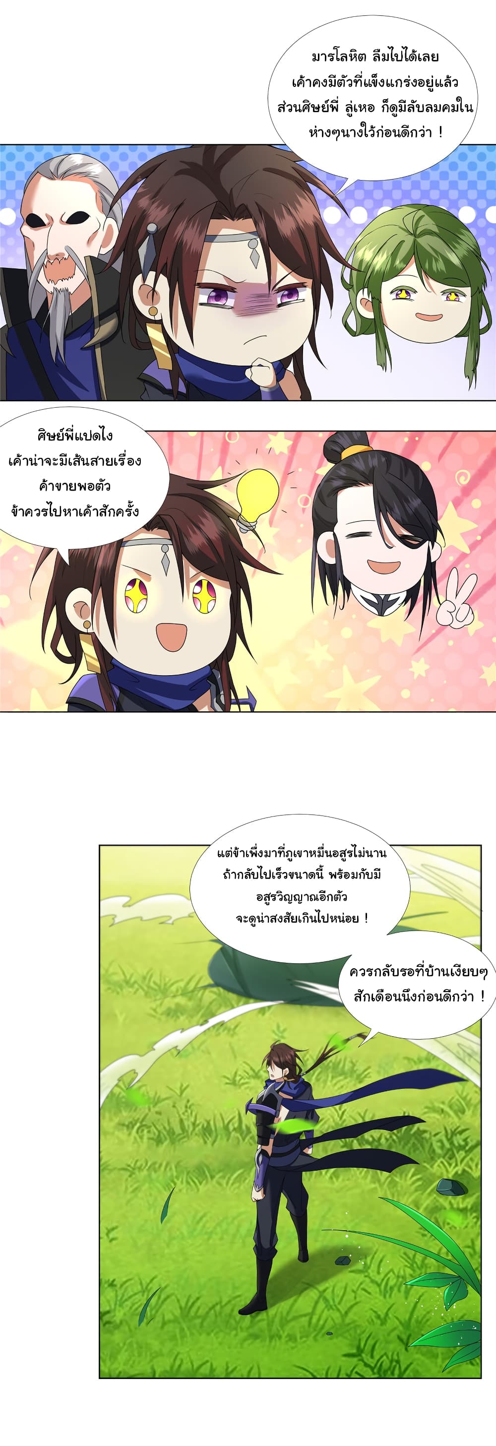 I Became The Buddha Emperor In The Demon Sect ข้าฝึกธรรมมะในลัทธิมาร 11-11