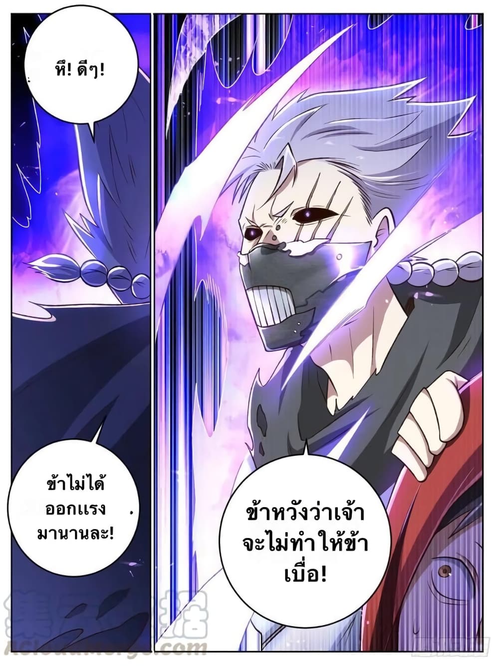 I'm God ข้าคือเทพเจ้า 25-25