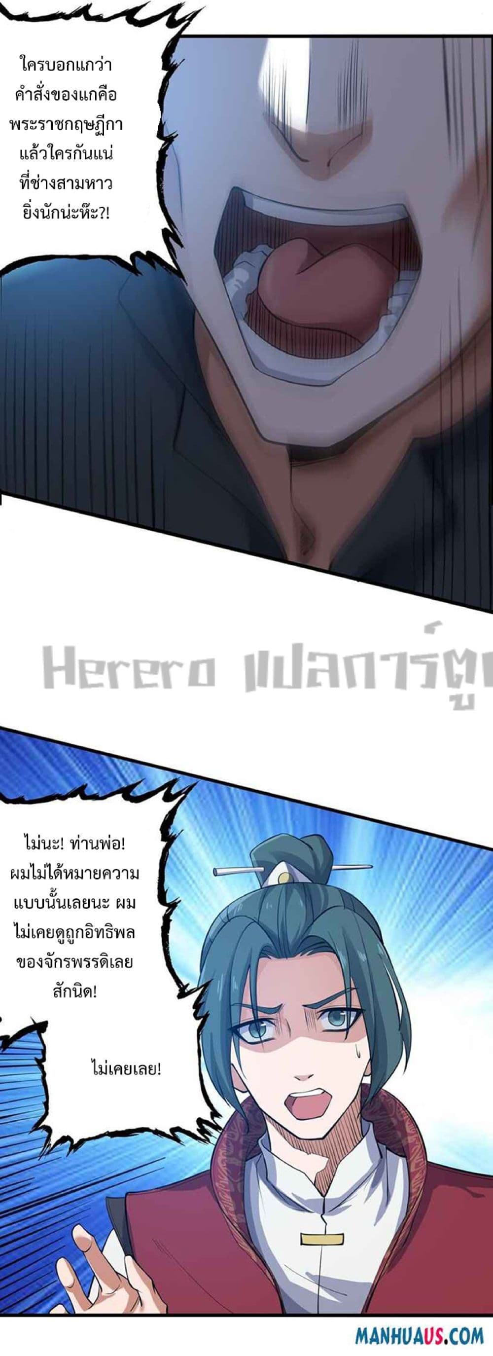 Super Warrior in Another World ทหารเซียนไปหาเมียที่ต่างโลก 233-233