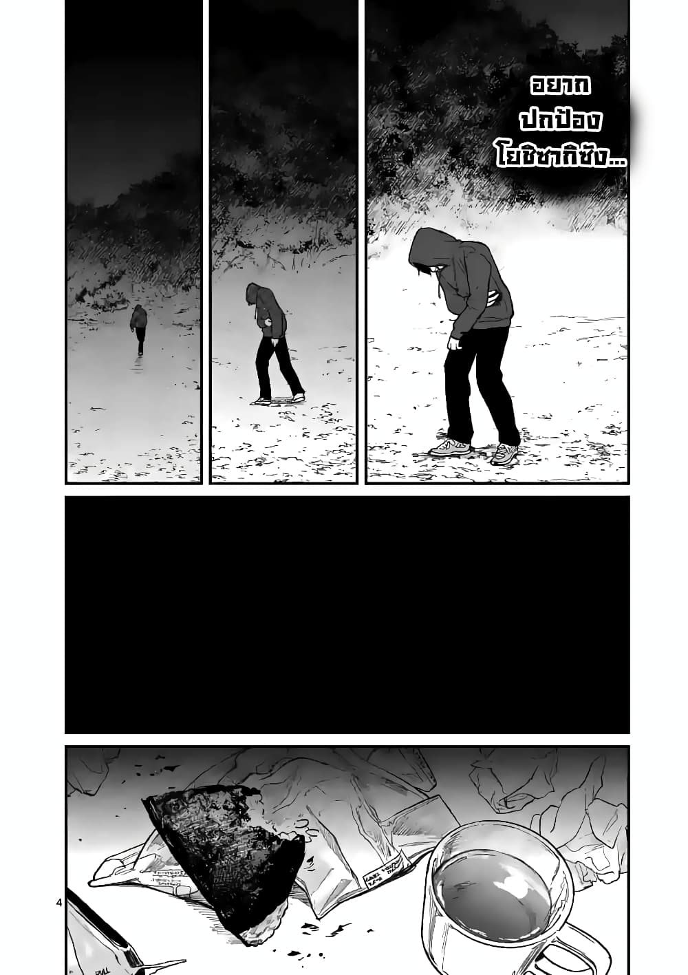 The Killer Who Loves You 4-4