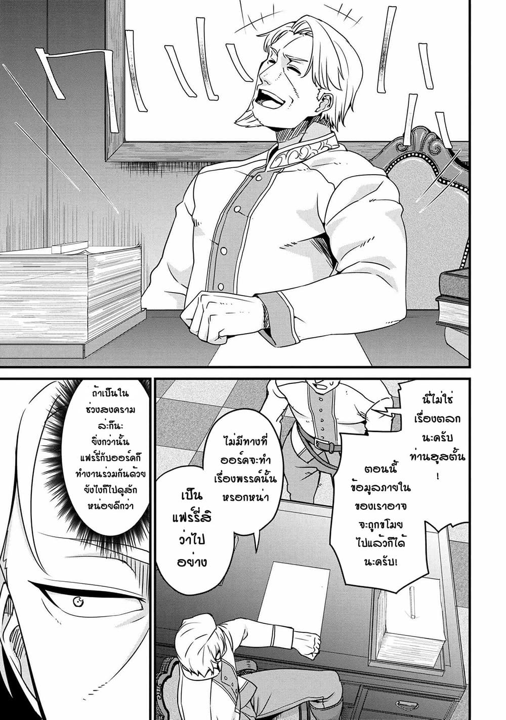 Orc Hero Story - Discovery Chronicles 2.2-2.2
