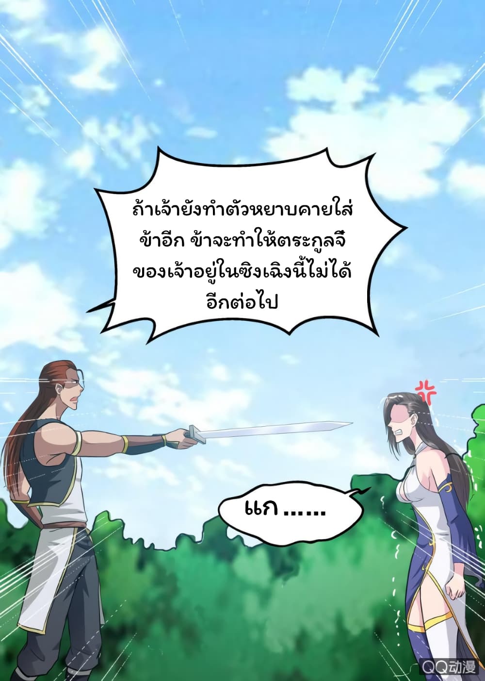 Greatest Sword Immortal 34-34