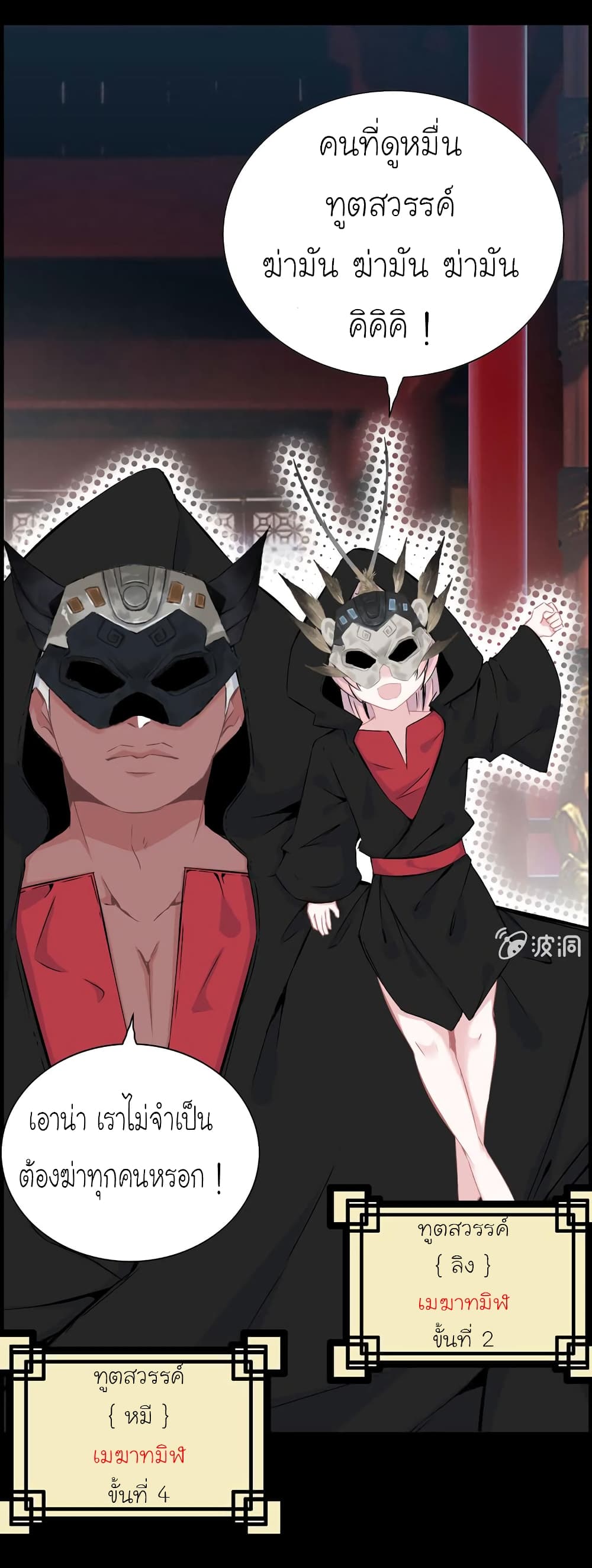 Vengeance of the Heavenly Demon 34-34