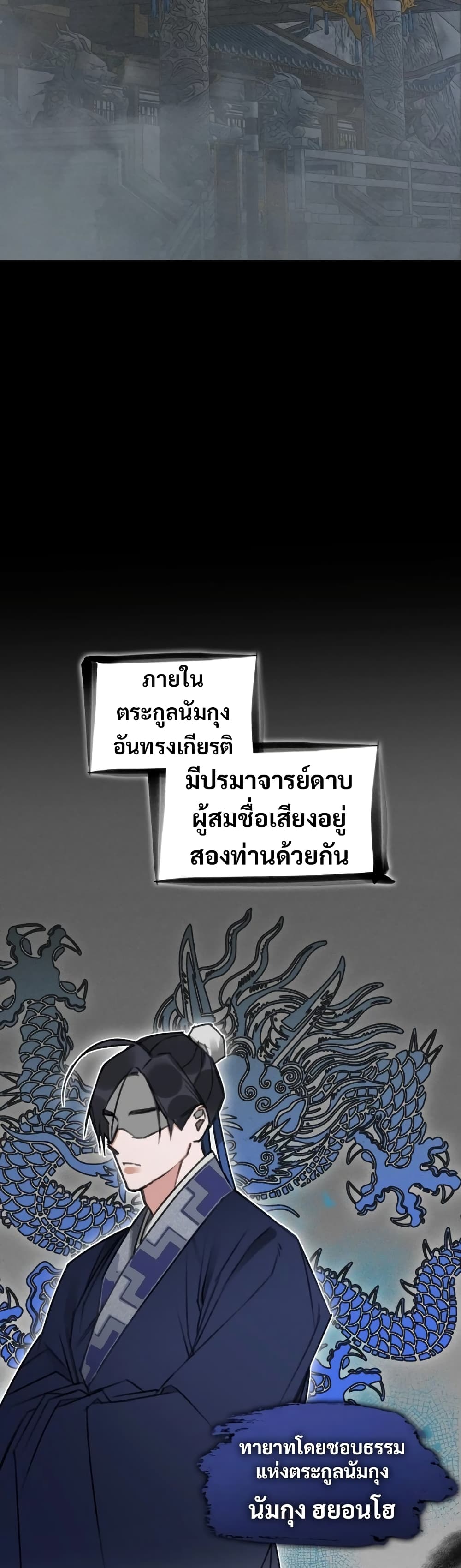 The Young Master of Namgung Is an Impersonal Person 1-1