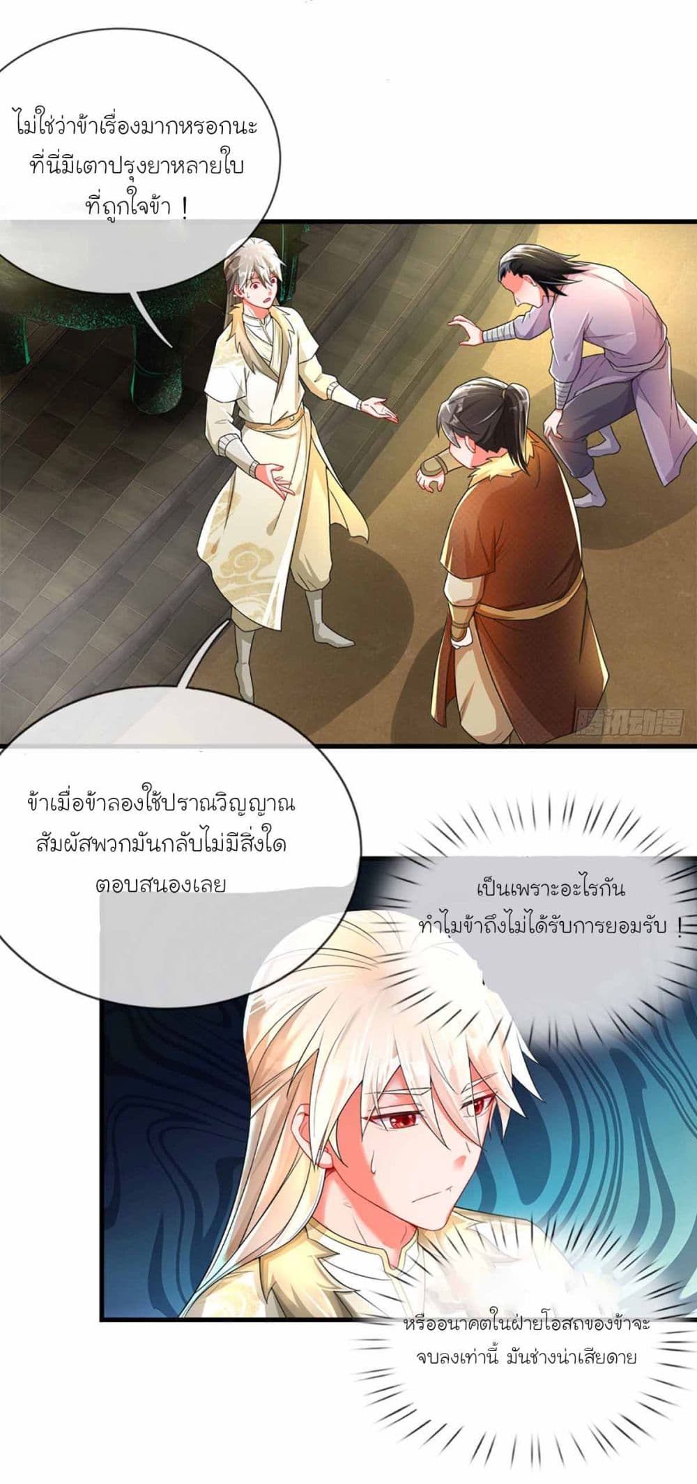 Immortal Cultivation With Pills Paid by Cash Will Only Lead to Immortality ยอดยุทธมารโอสถ 7-7