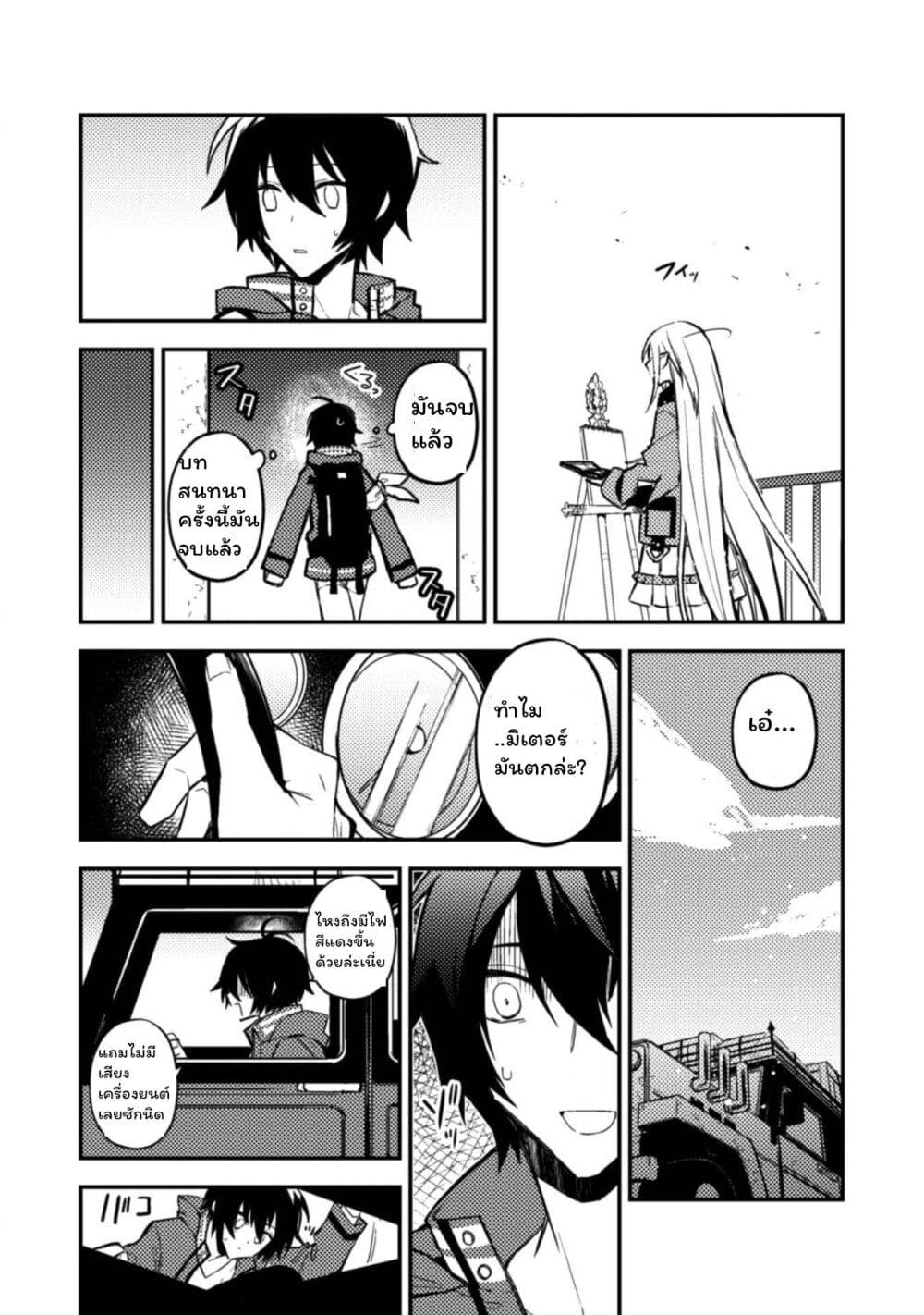 Sayonara Isekai, Mata Kite Ashita 1-1