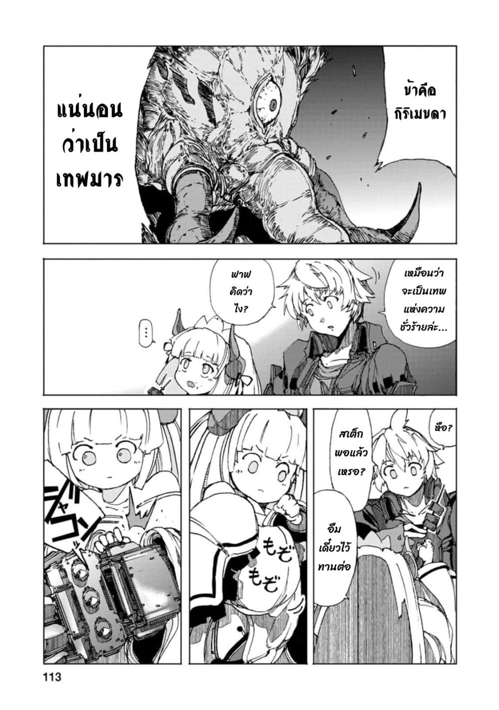Chou Nankan Dungeon De 10-mannen Shugyou Shita Kekka, Sekai Saikyou Ni: Saijaku Munou No Gekokujou 8.2-8.2