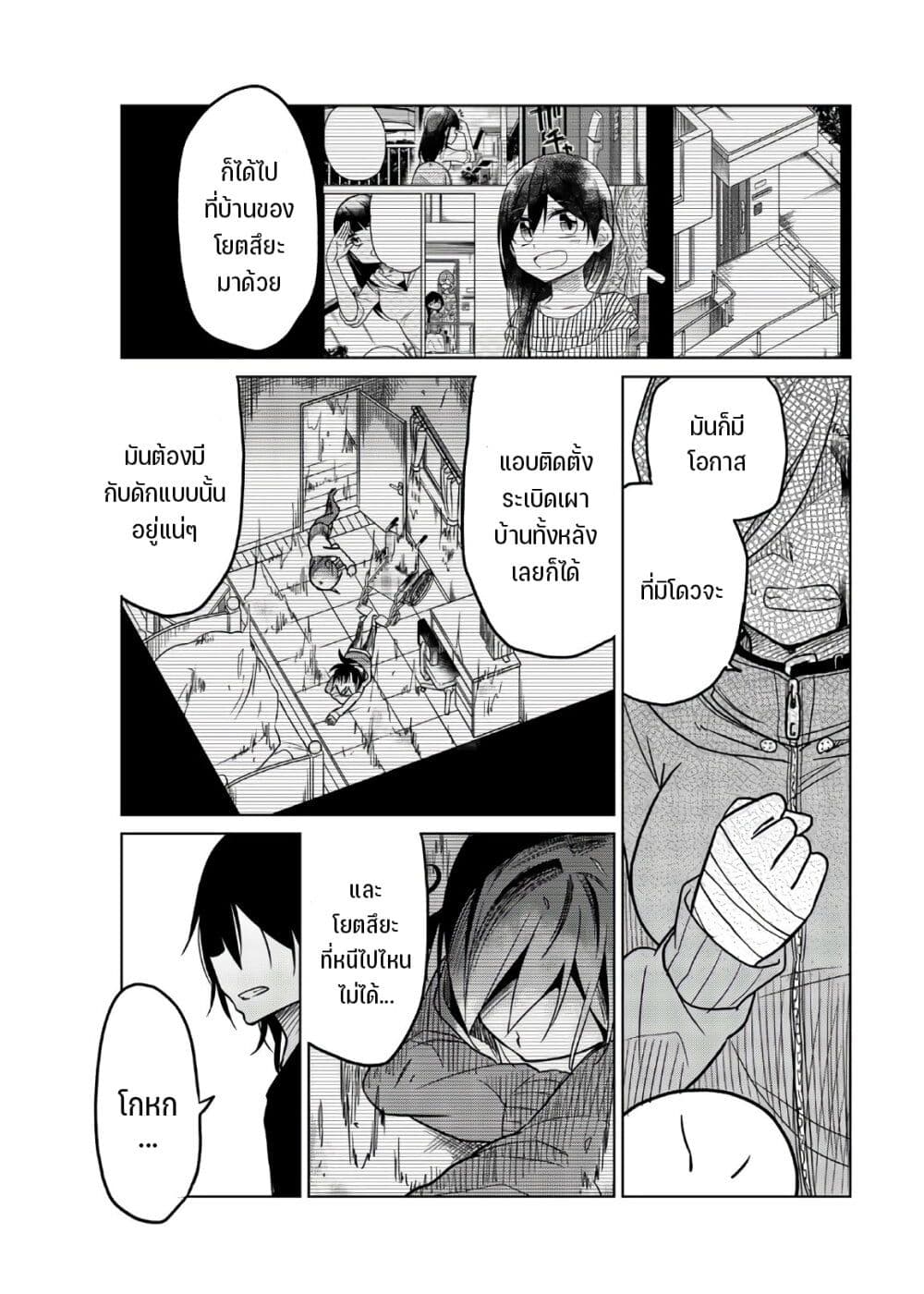 Ijousha no Ai 66-จับกุม