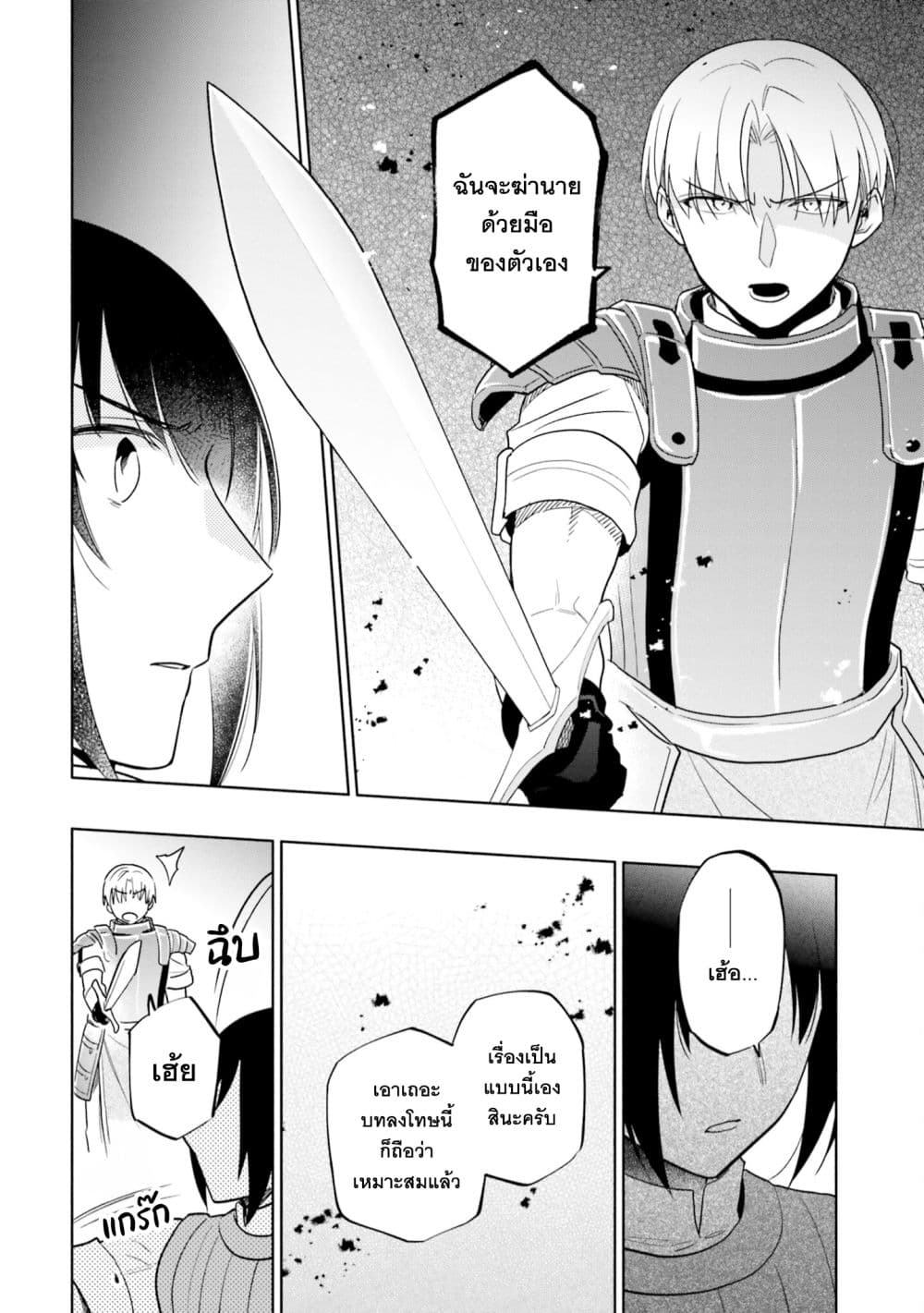 Takarakuji de 40-oku Atattandakedo Isekai ni Ijuu Suru ถูกหวย 4 พันล้านเลยเอาไปเปย์สาวในต่างโลก 58-ค้นพบความผิด