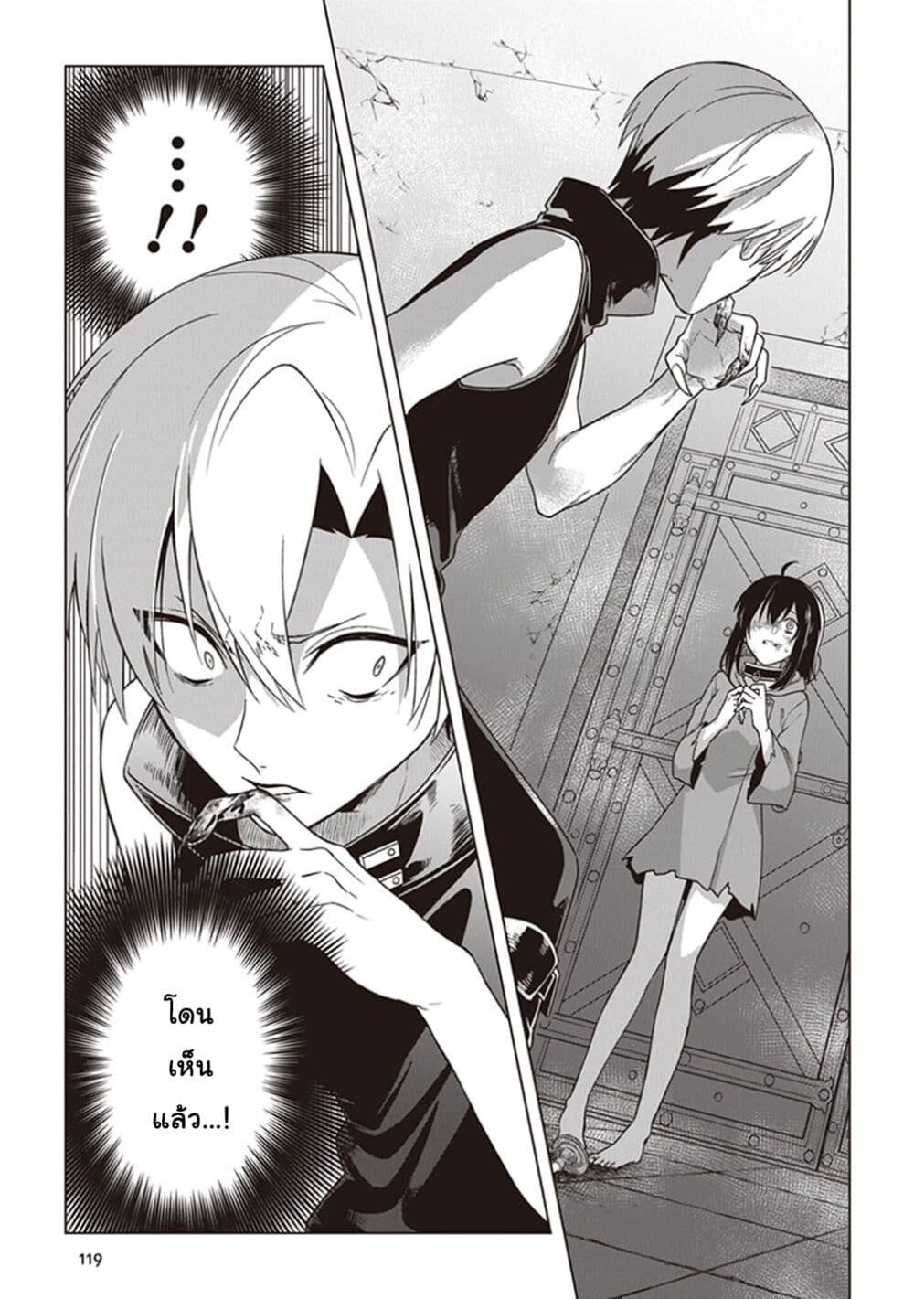 Kuraki Kyuuden no Shisha no Ou 5-5