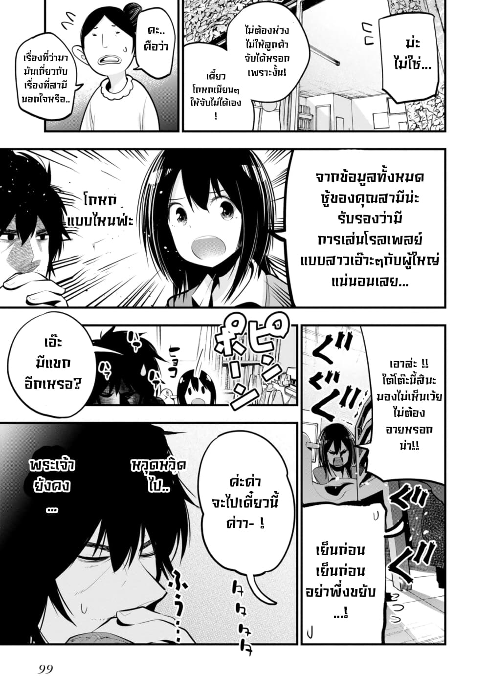 Mattaku Saikin no Tantei to Kitara 15-มีเรื่องที่นักสืบเเค่มองตาก็สื่อสารได้