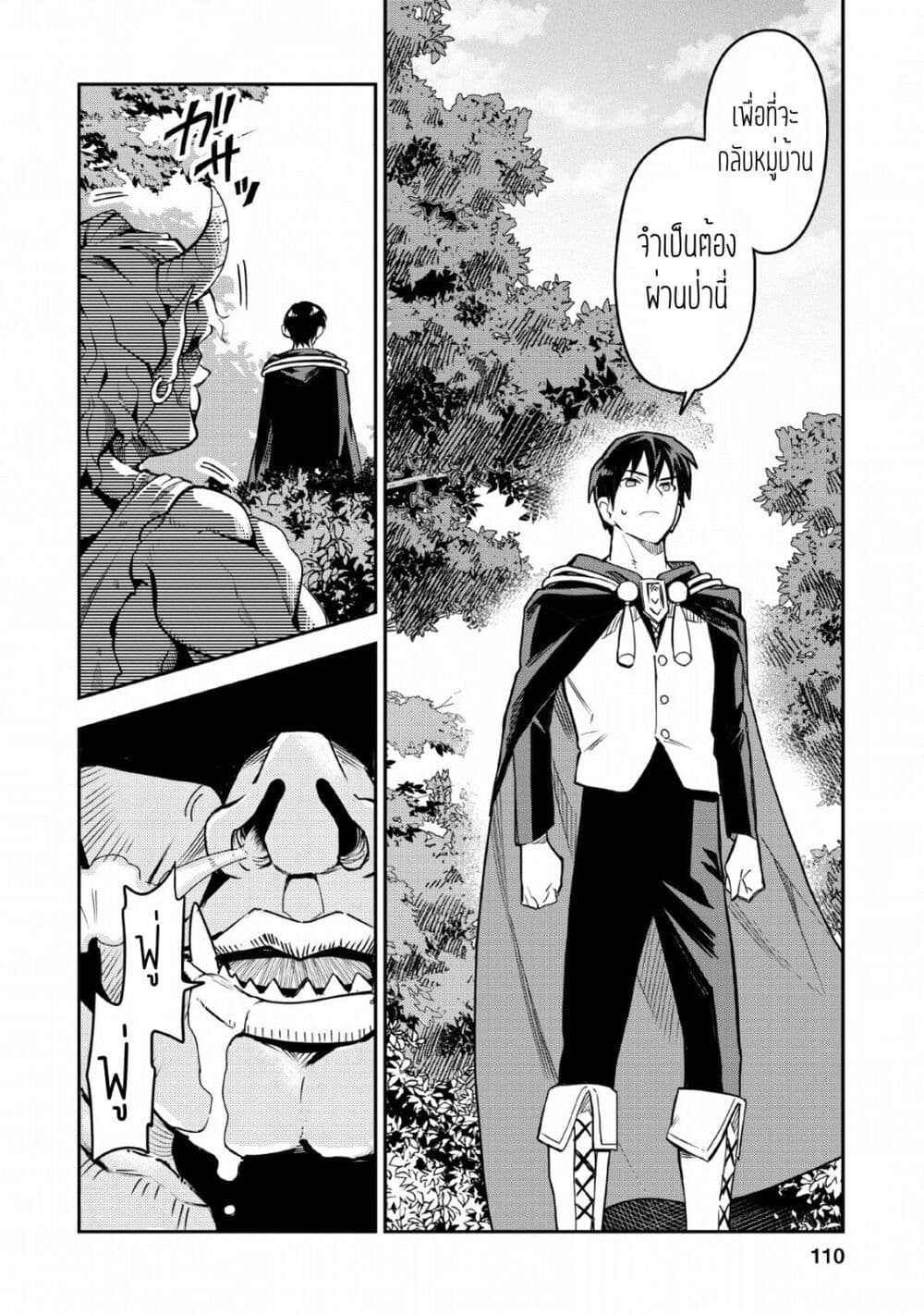 Noumin Kanren no Skill bakka Agetetara Naze ka Tsuyoku Natta 24-24