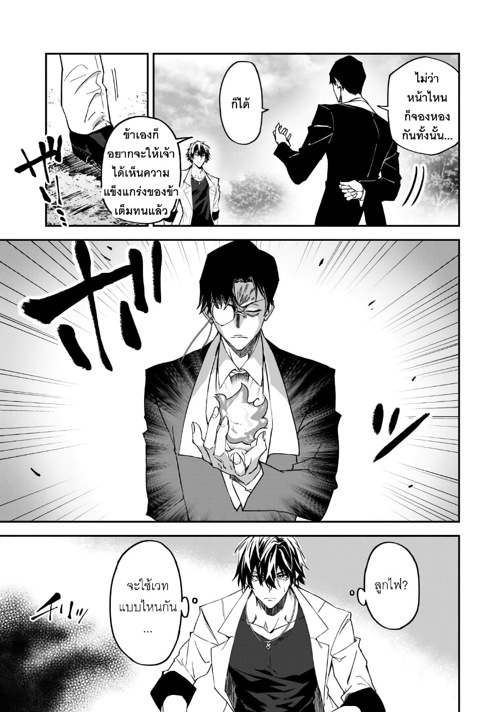S Rank Boukensha de aru Ore no Musume-tachi wa Juudo no Father Con deshita ลูกสาวนักนักผจญภัยแรงค์ S ผู้ติดแจคุณพ่อ 19-ท้าดวล