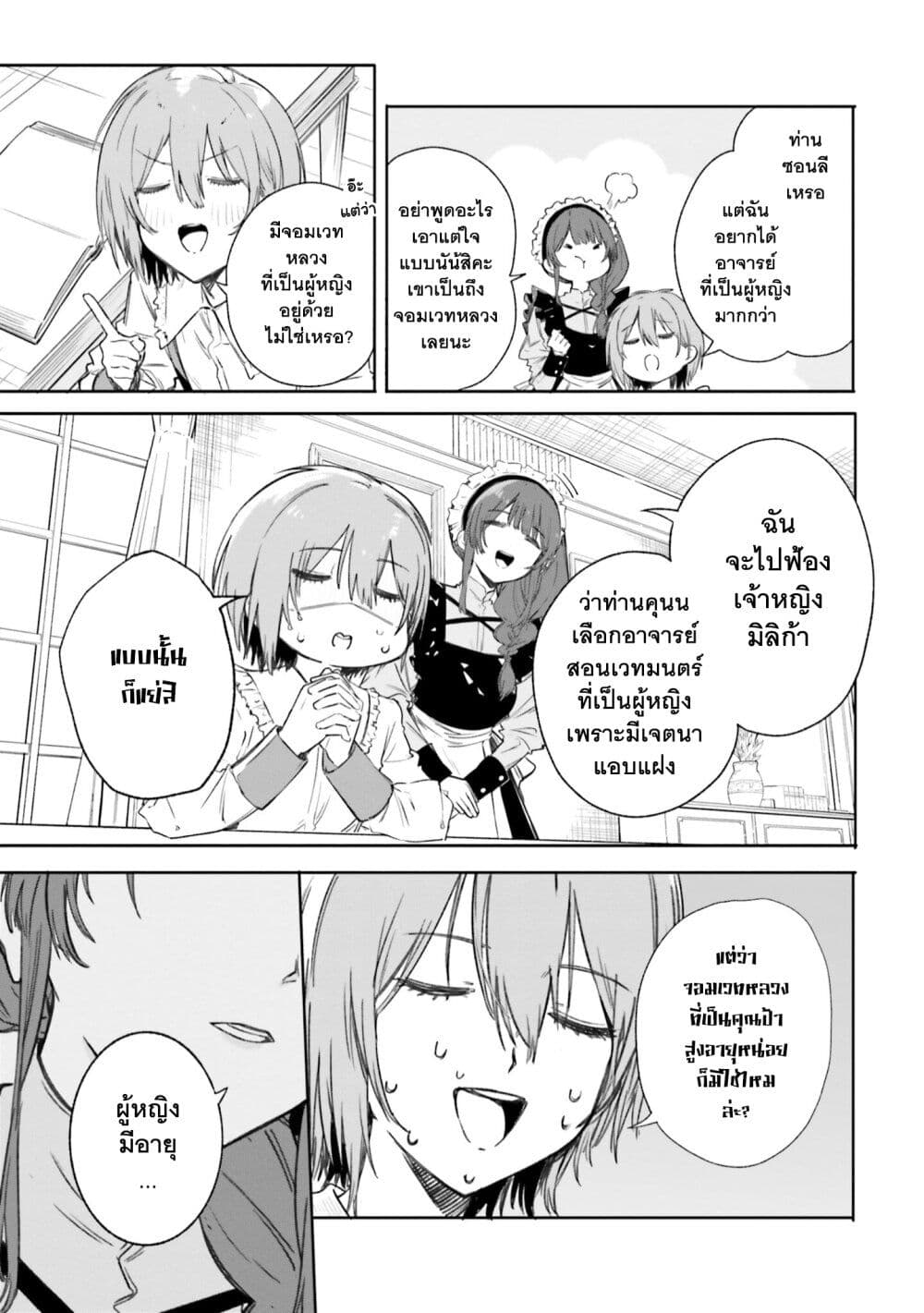 Majutsushi Kunon wa Miete Iru 6-จบการศึกษา