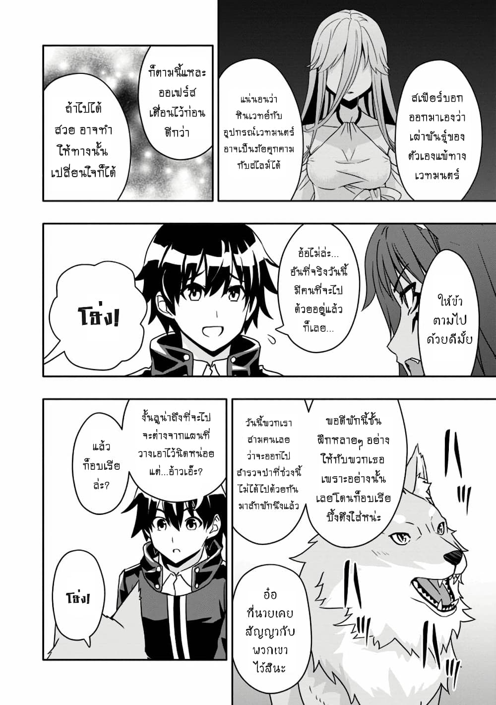 Hazure Skill "Gacha" De Tsuihou Sareta Ore Wa, Wagamama Osananajimi O Zetsuen Shi Kakusei Suru 13.3-13.3