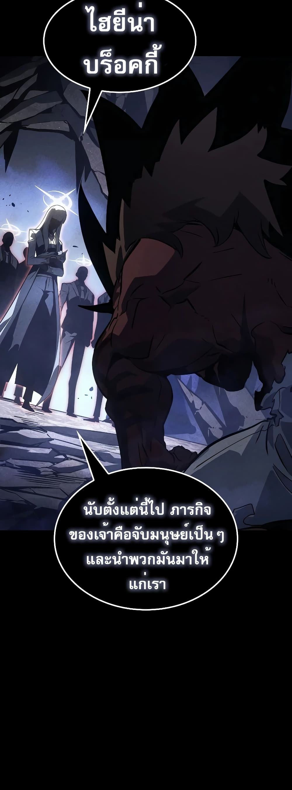Solo Leveling : Ragnarok 13-13