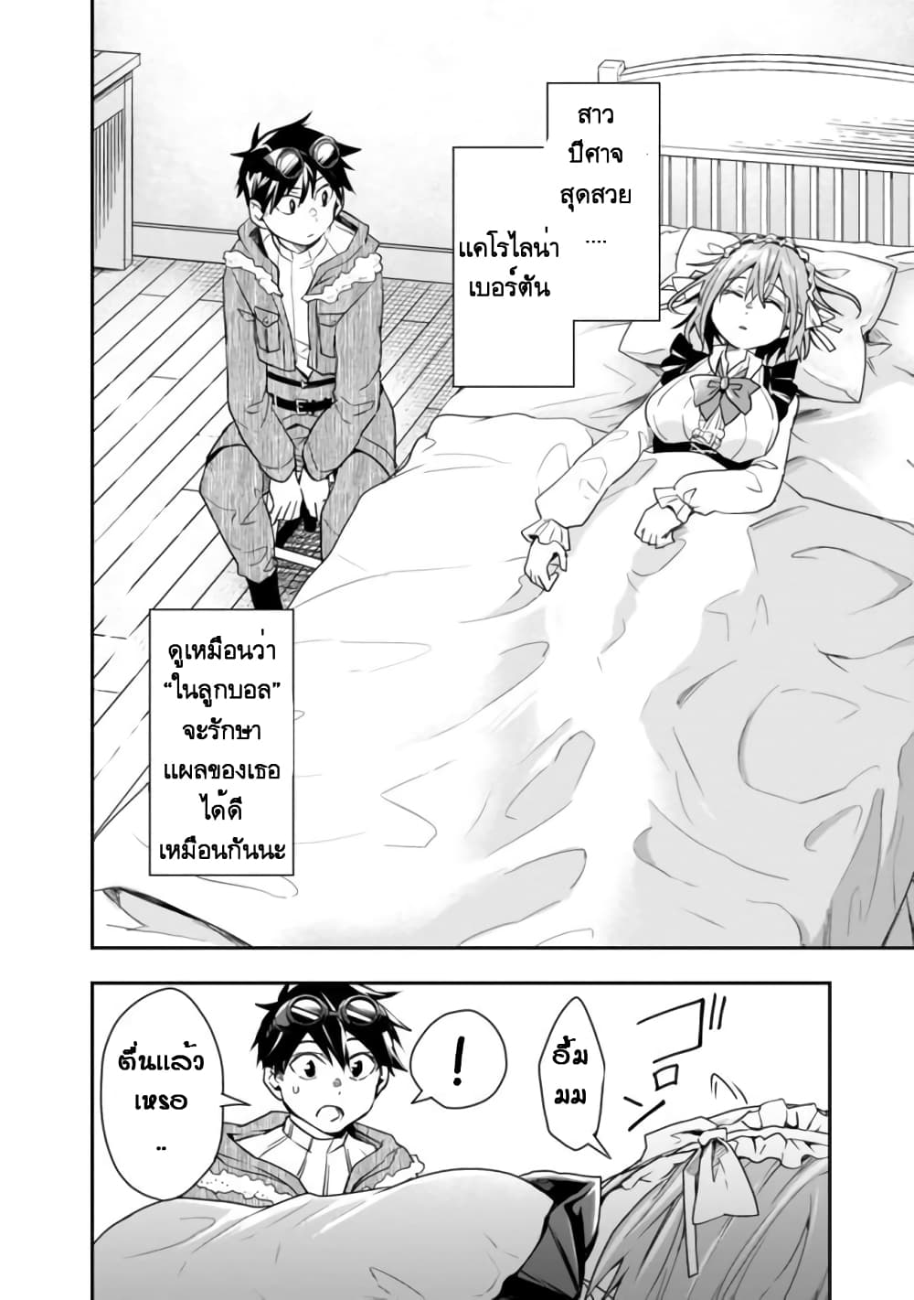 Isekai Monster Breeder ยัยเทพไร้ค่ากับหนุ่มจับโปเกม่อน 14-14