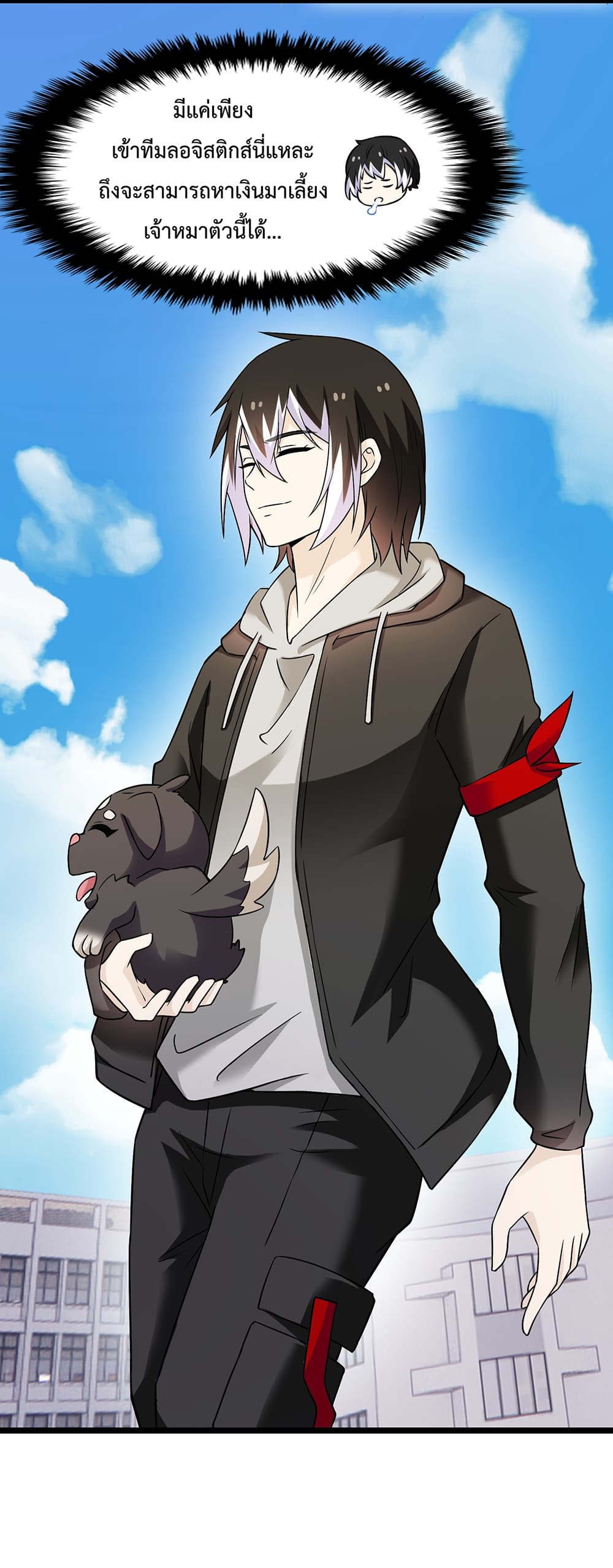 My Contract Beast Is a Chinese Pastoral Dog 6-6