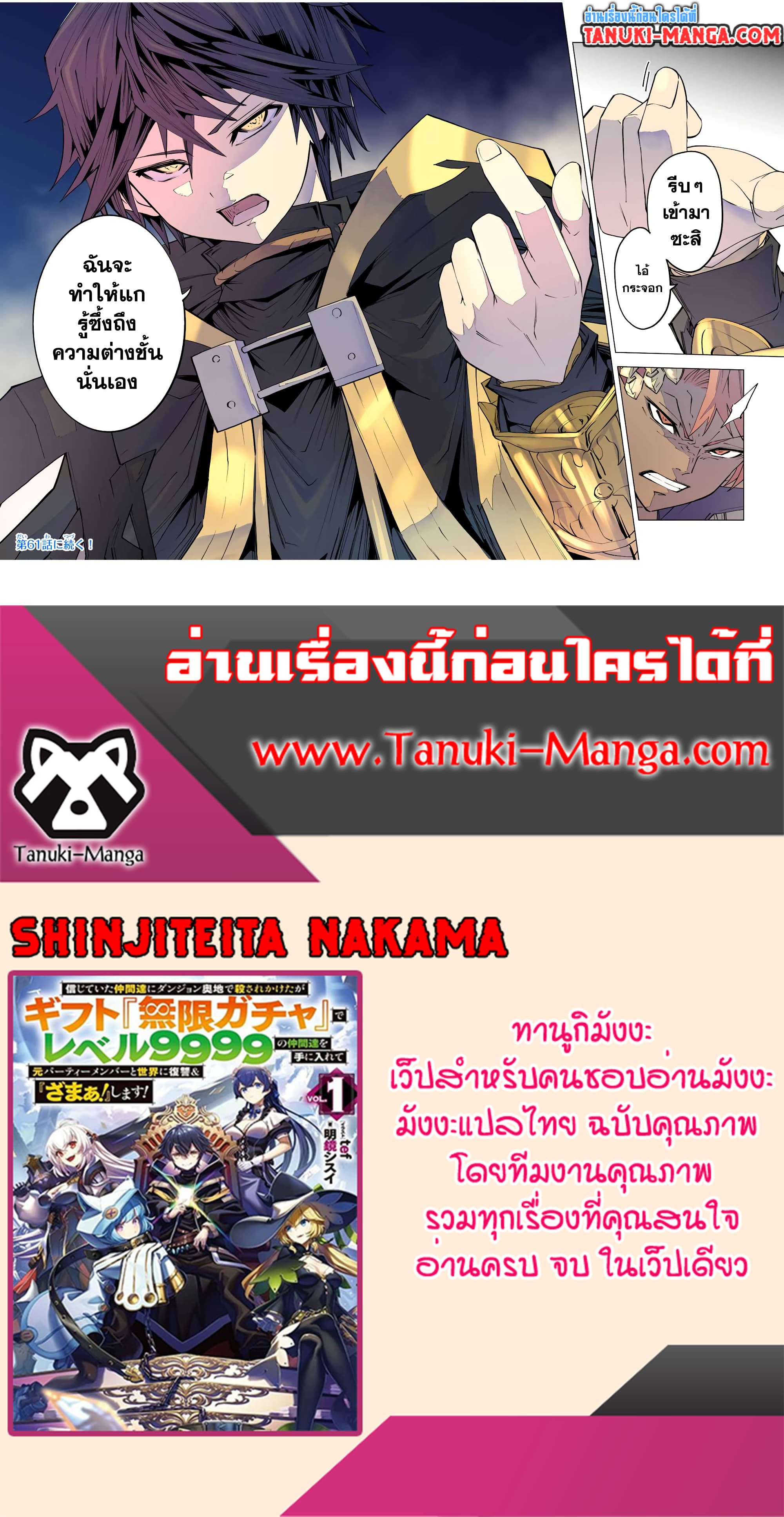 Shinjiteita Nakama Tachi Ni Dungeon Okuchi De Korosare Kaketa ga Gift 『Mugen Gacha』 De Level 9999 No Nakama Tachi Wo Te Ni Irete Moto Party Member To Sekai Ni Fukushu & 『Zama A!』 Shimasu!  กาชาเกลือมาหลายปี ขอไวฟุSURซักทีจะเป็นไรไป 60-60
