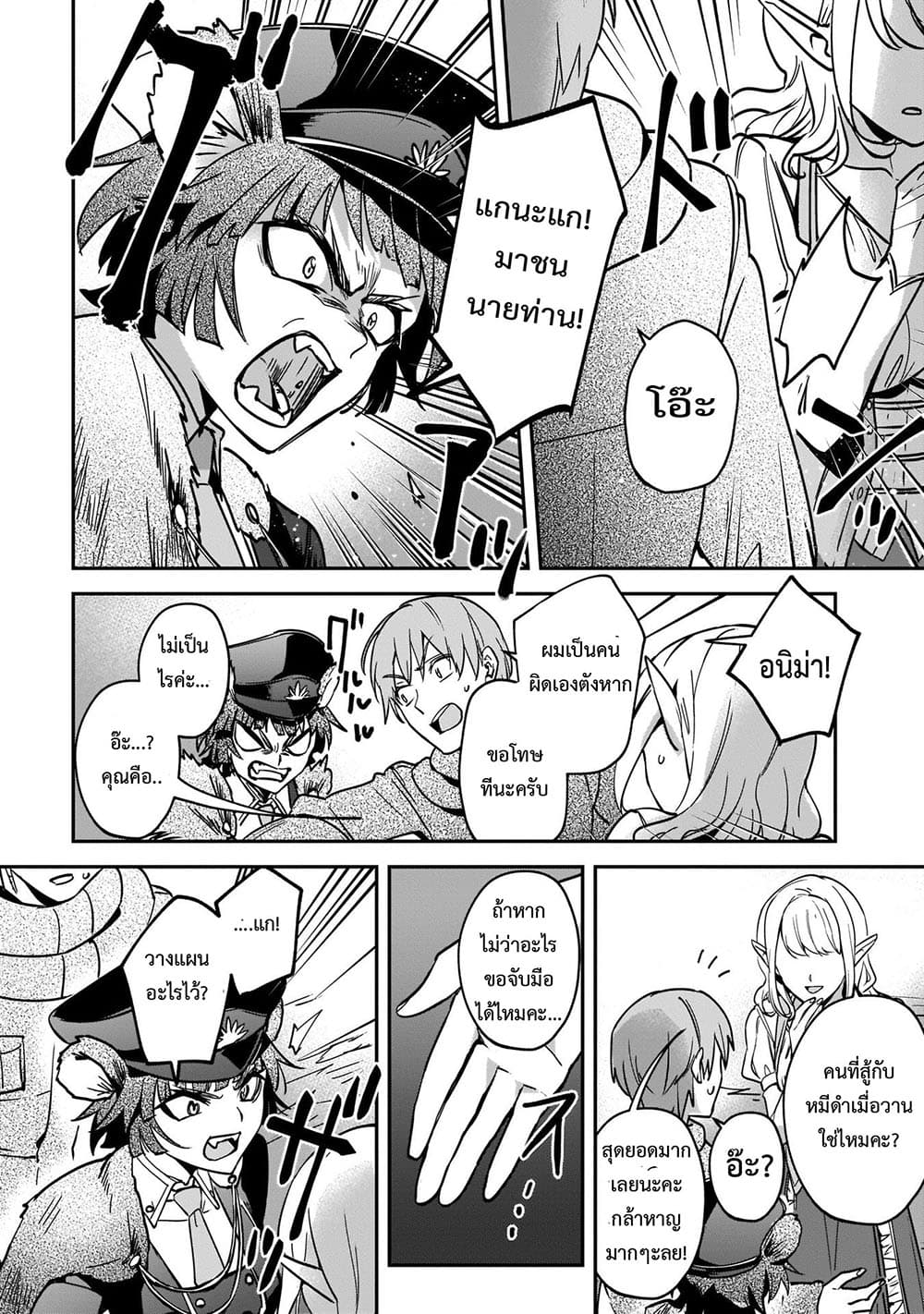 Yuusha Shoukan ni Makikomareta kedo, Isekai wa Heiwa deshita 24.1-24.1