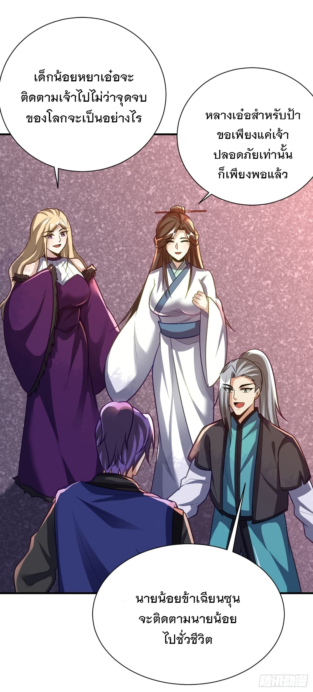 Rise of The Demon King รุ่งอรุณแห่งราชาปีศาจ 214-214