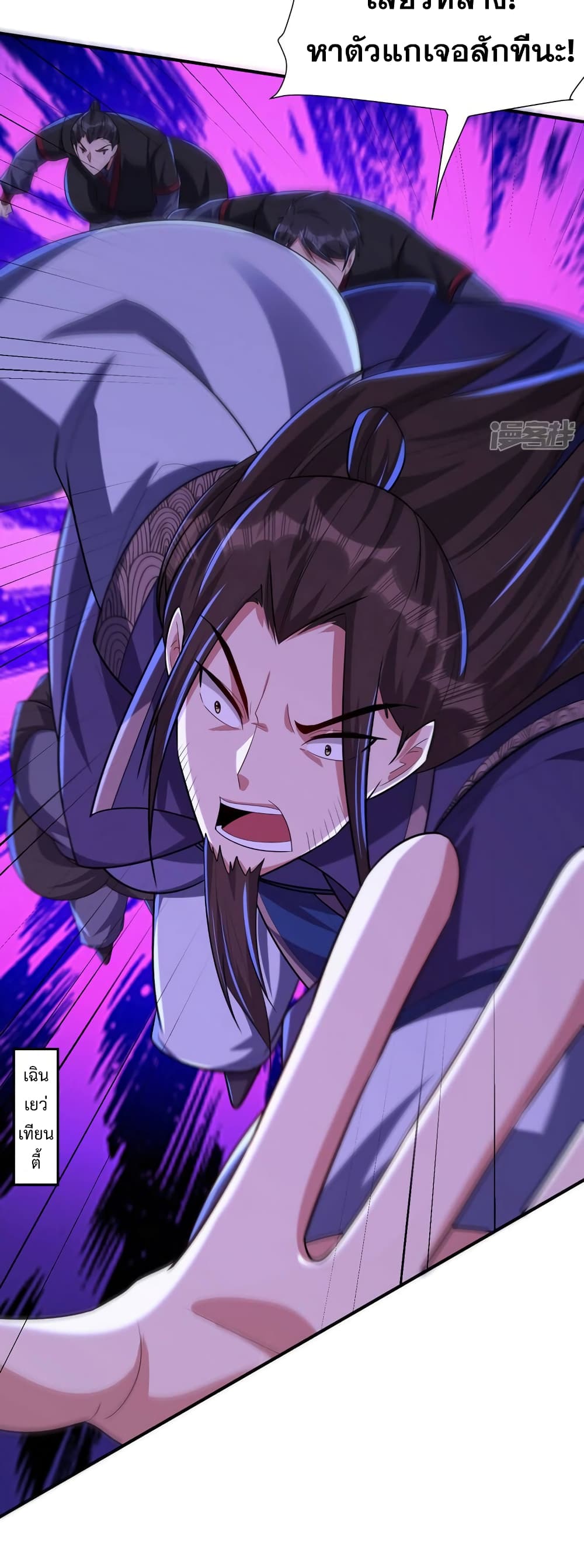 Rise of The Demon King รุ่งอรุณแห่งราชาปีศาจ 291-291
