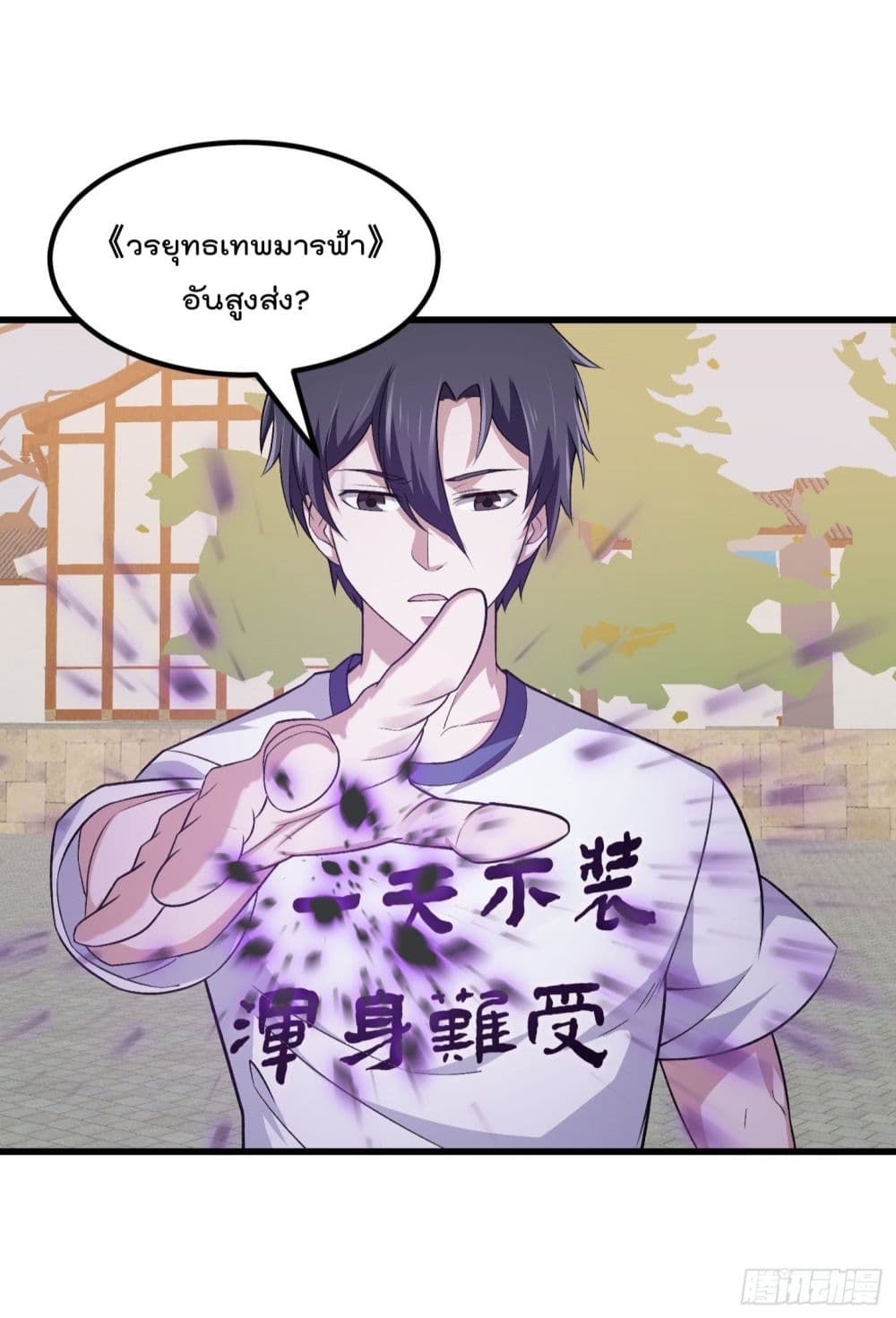 The Legend God King in The City ตำนานราชันเซียนแห่งนคร 221-221