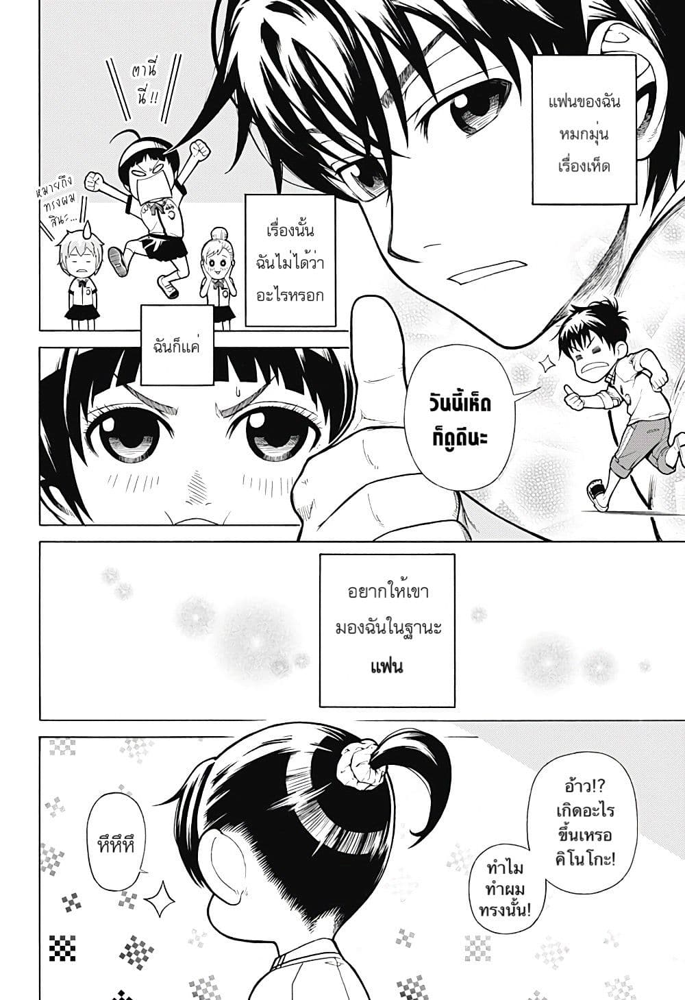 Renai Saibai Hou 1-One Shot
