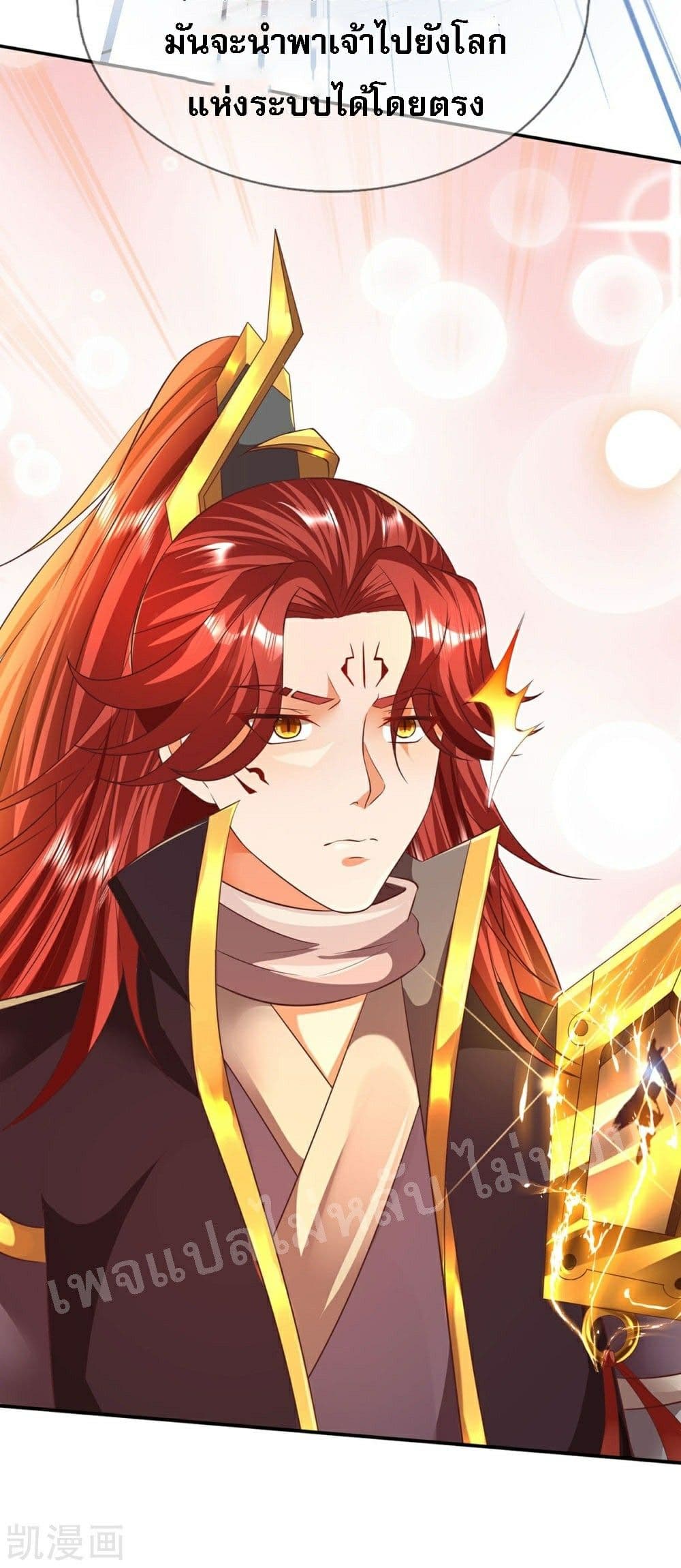 Ultimate Demon King System สุดยอดระบบเจ้าราชันย์ปีศาจ 76-76