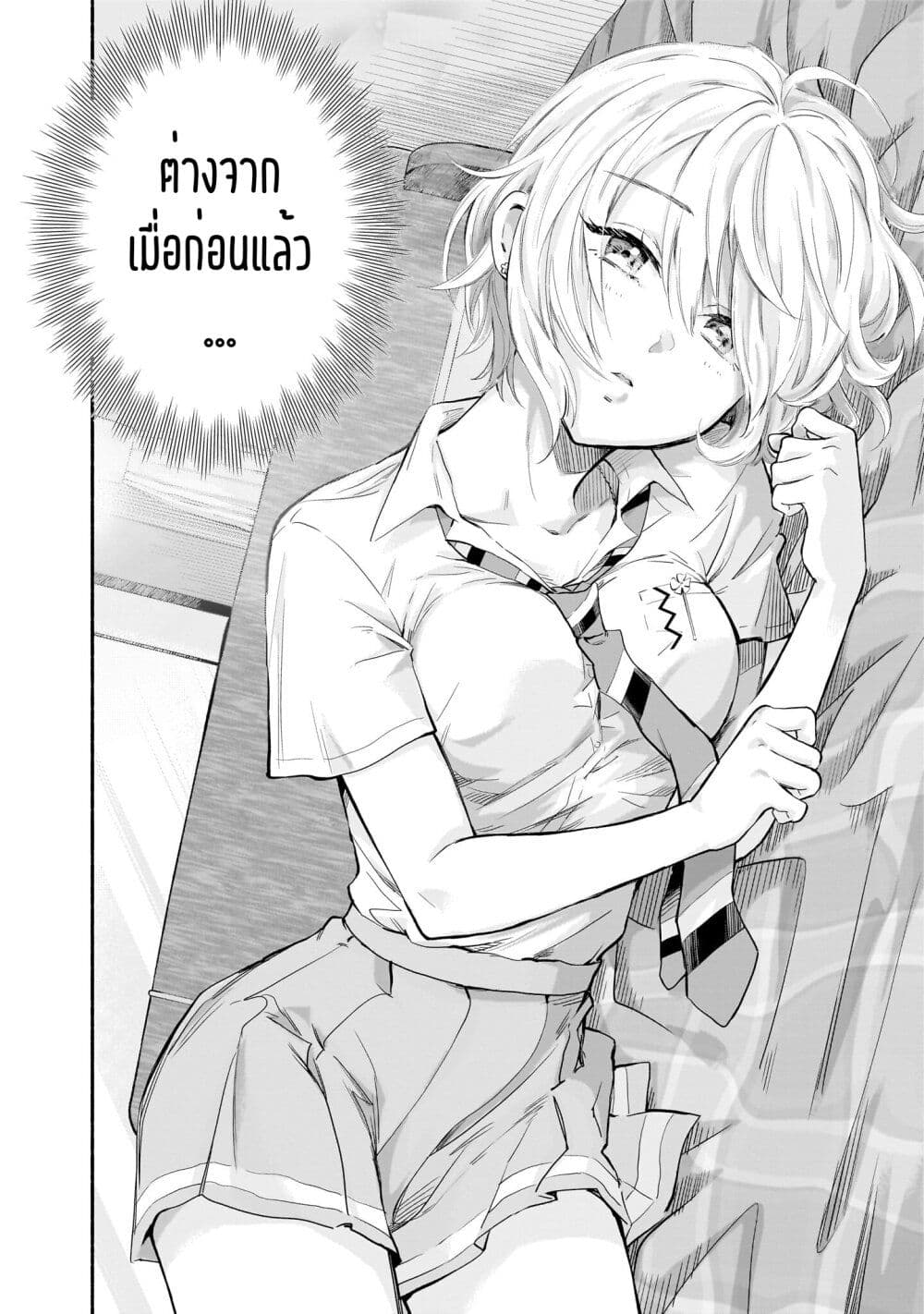 Nee, Mou Isso Tsukiacchau? Osananajimi no Bishoujo ni Tanomarete, Camouflage Kareshi Hajimemashita นี่ ทำไมเราไม่คบกันไปเลยละ? 11-11