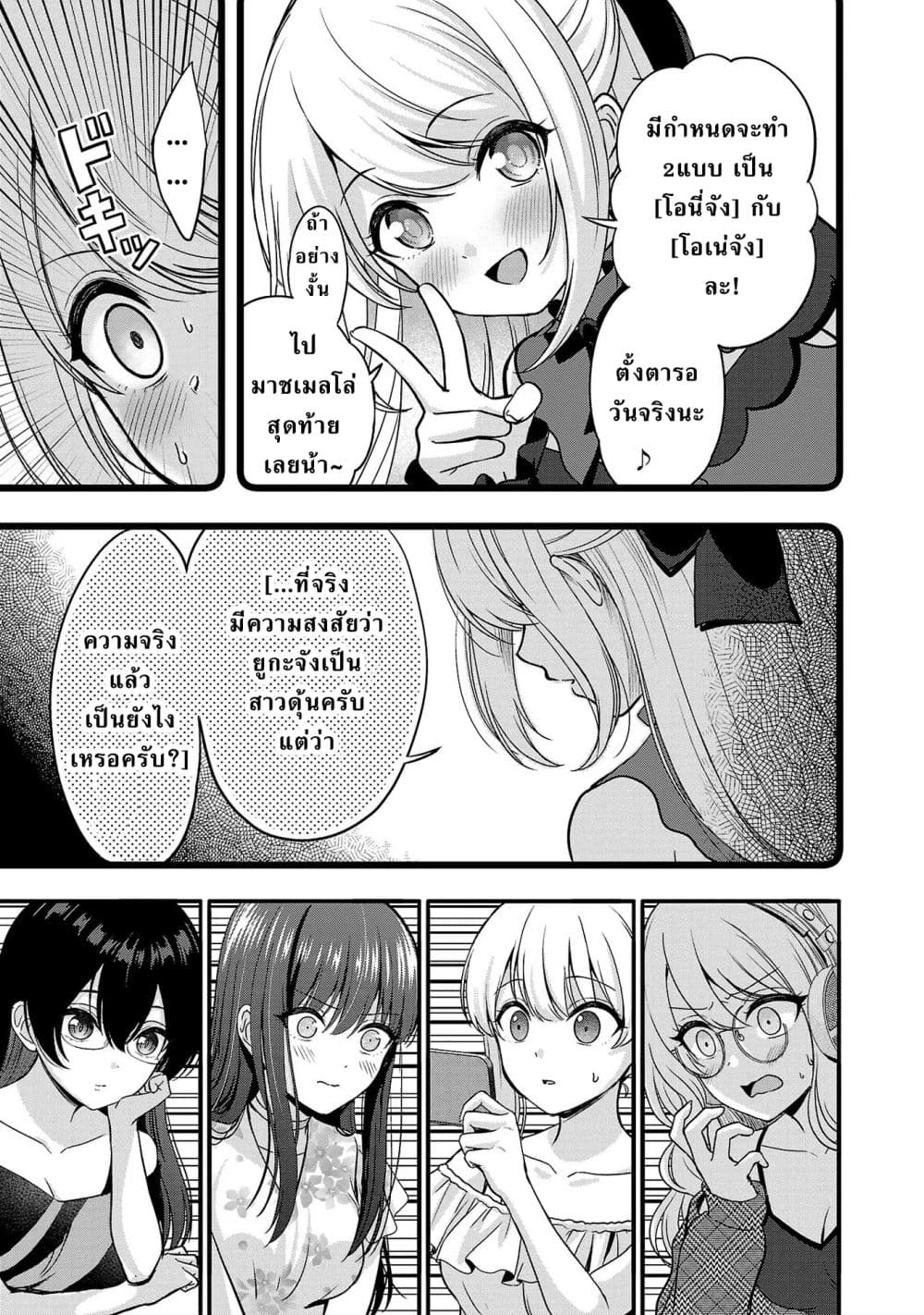 Shitsuren Shita Node Vtuber Hajimeta 12-12