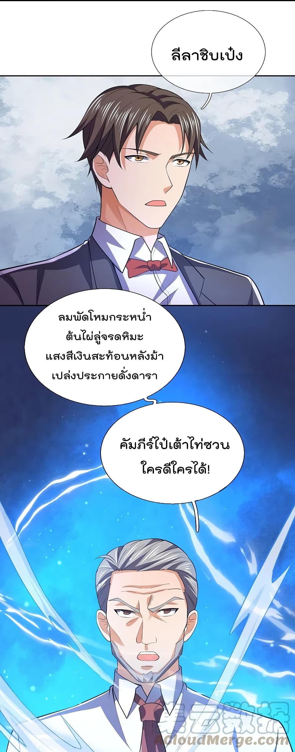 The Legend God of War in The City ตำนานเทพเซียนสงครามไร้พ่ายแห่งนคร 144-144