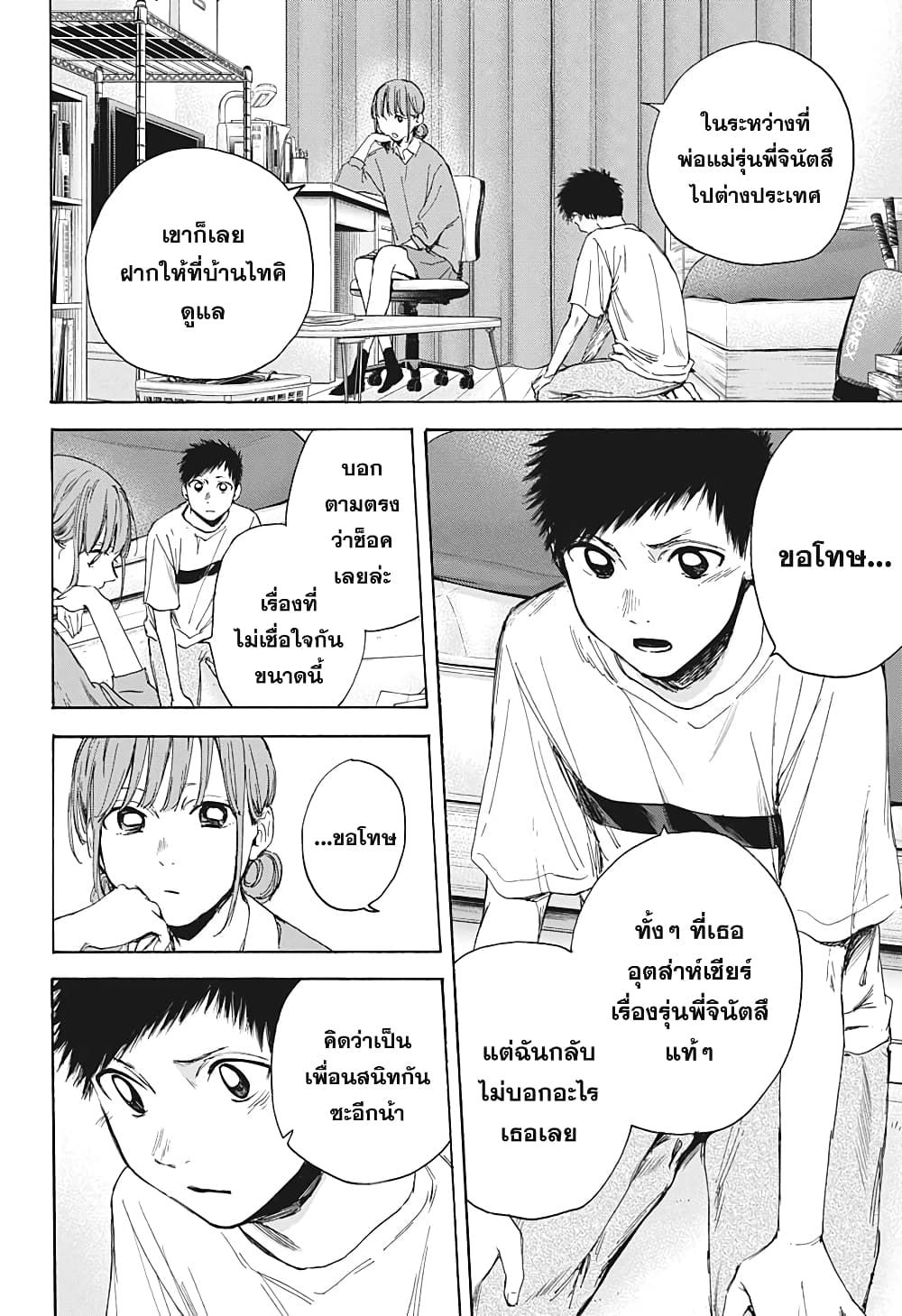 Ao no Hako กล่องชีวิตวัยรุ่น 16-ความตั้งใจเดียวกัน