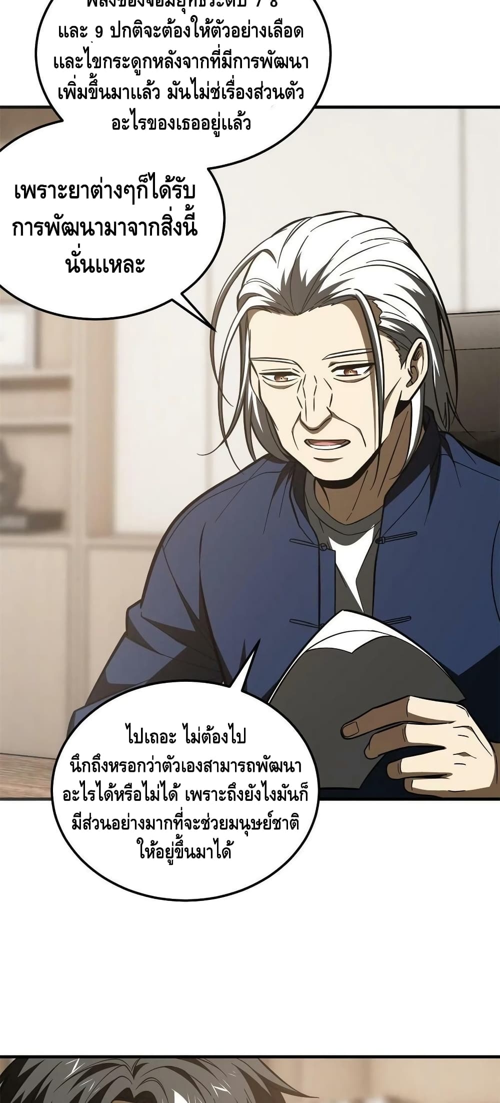 Global Martial Arts ระบบจอมยุทธสุดโกงแห่งโลกคู่ขนาน 169-169