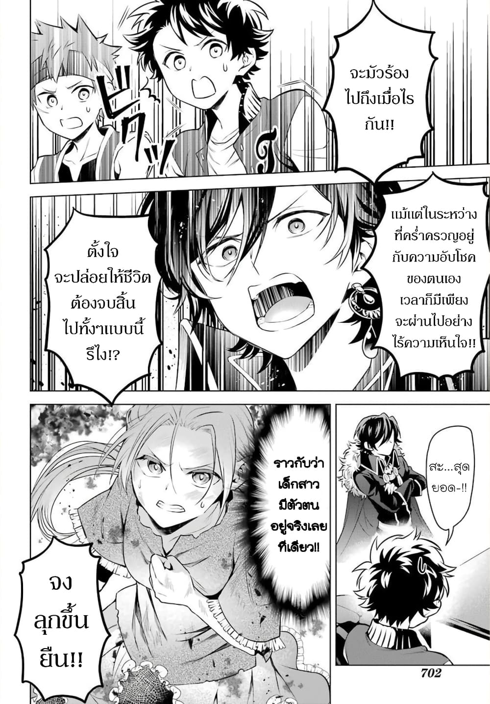 Otome Game Tensou Ore ga Heroine de Kyuuseishu!? 19-เหล่าตัวละครจีบได้ VS ตัวผม!?