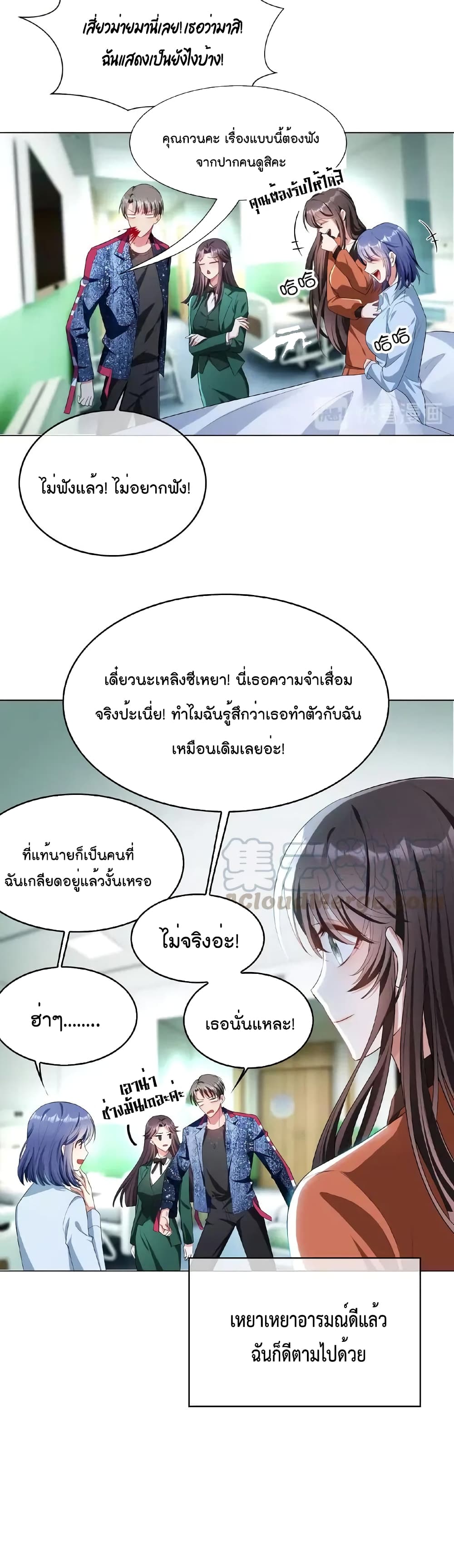 Game of Affection เกมเสน่หาของคุณชายเถาลู่ 74-74