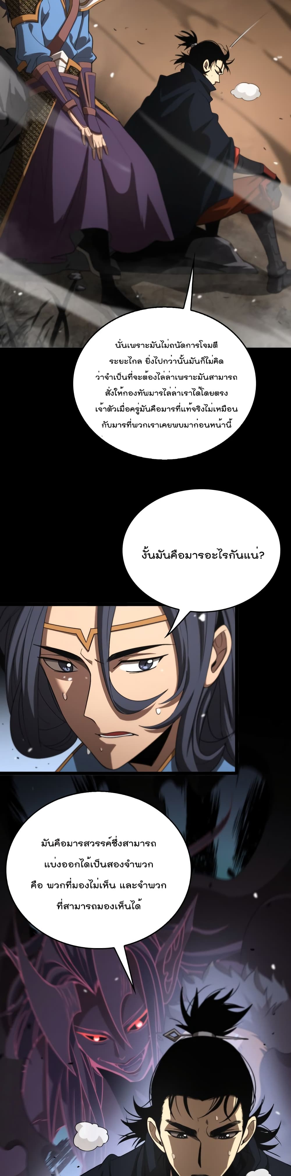 World's Apocalypse Online หมื่นสวรรค์สิ้นโลกา 109-109